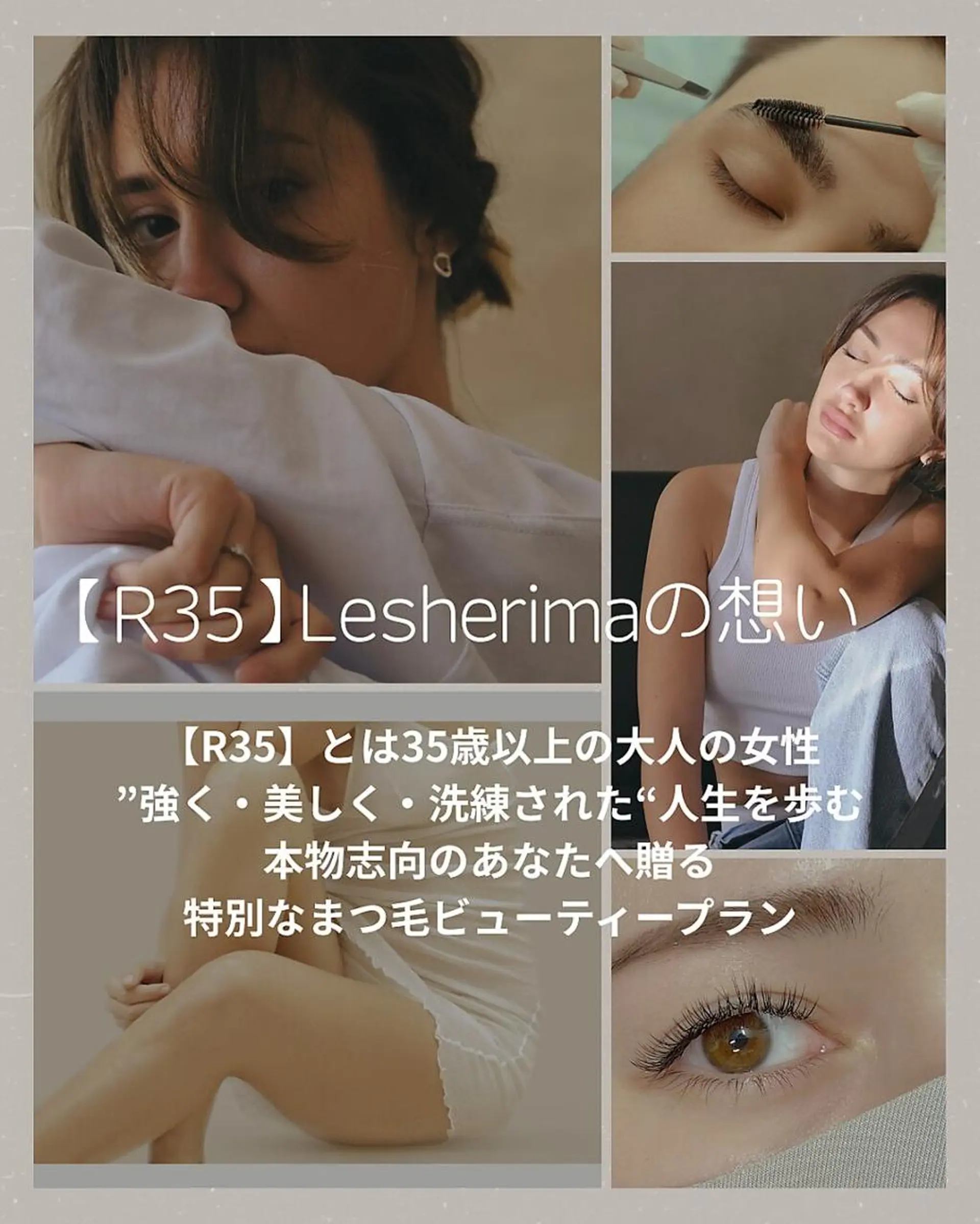 Lesherima 渋谷本店のマツエク・マツパデザイン