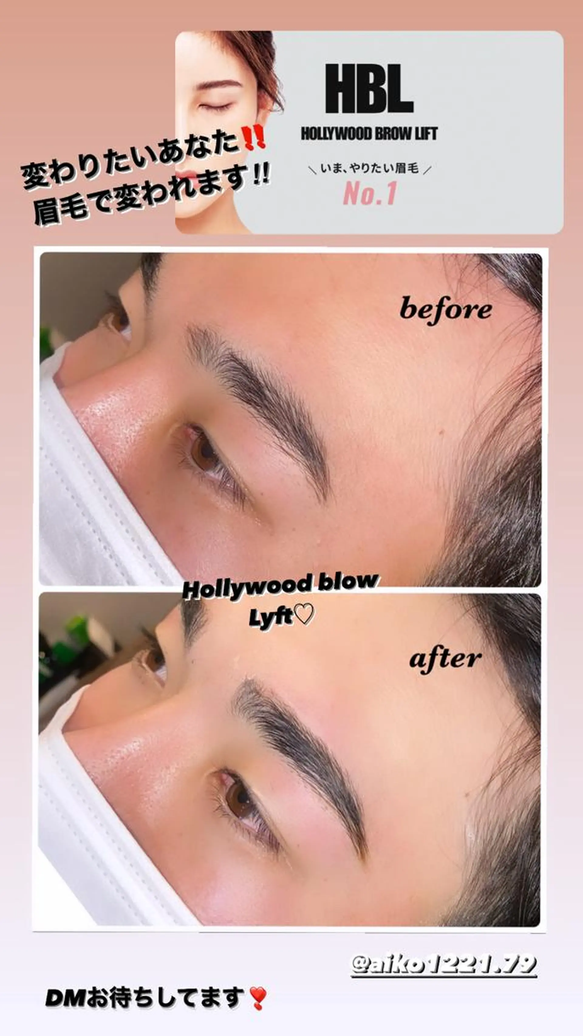 アイブロウ ハリウッドブロウリフト ハーブピーリング専門 毛穴洗浄❤️眉waxのエステ・リラクイメージ