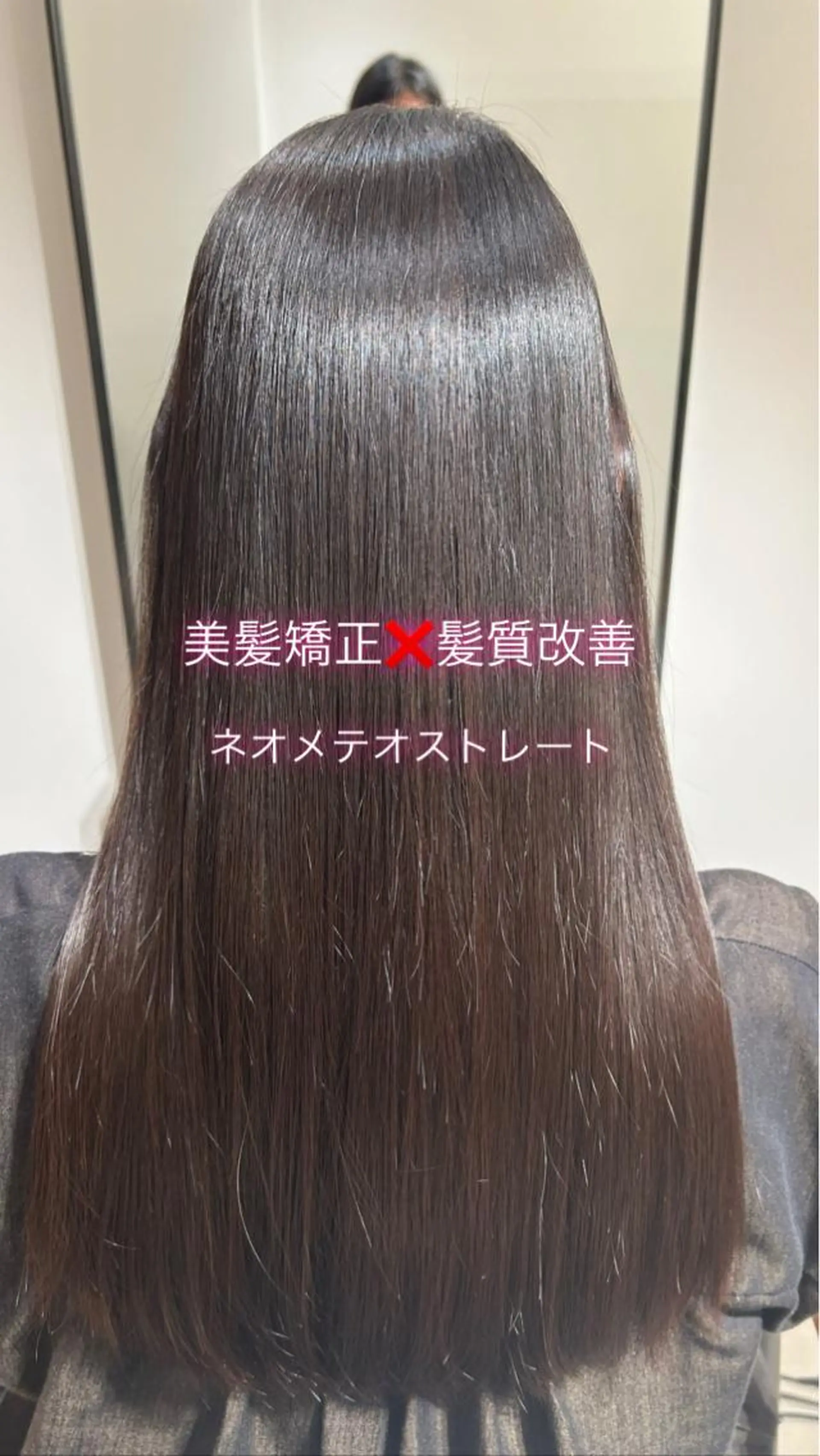 ロング カット 縮毛矯正 【美髪✖️髪質改善】 【ネオメテオ】寿藤のヘアスタイル