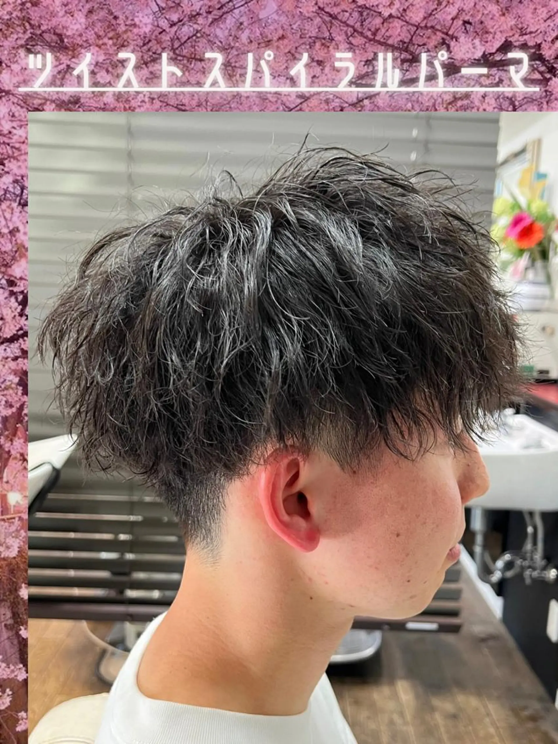 ショート パーマ メンズ 二本木 秀成のヘアスタイル