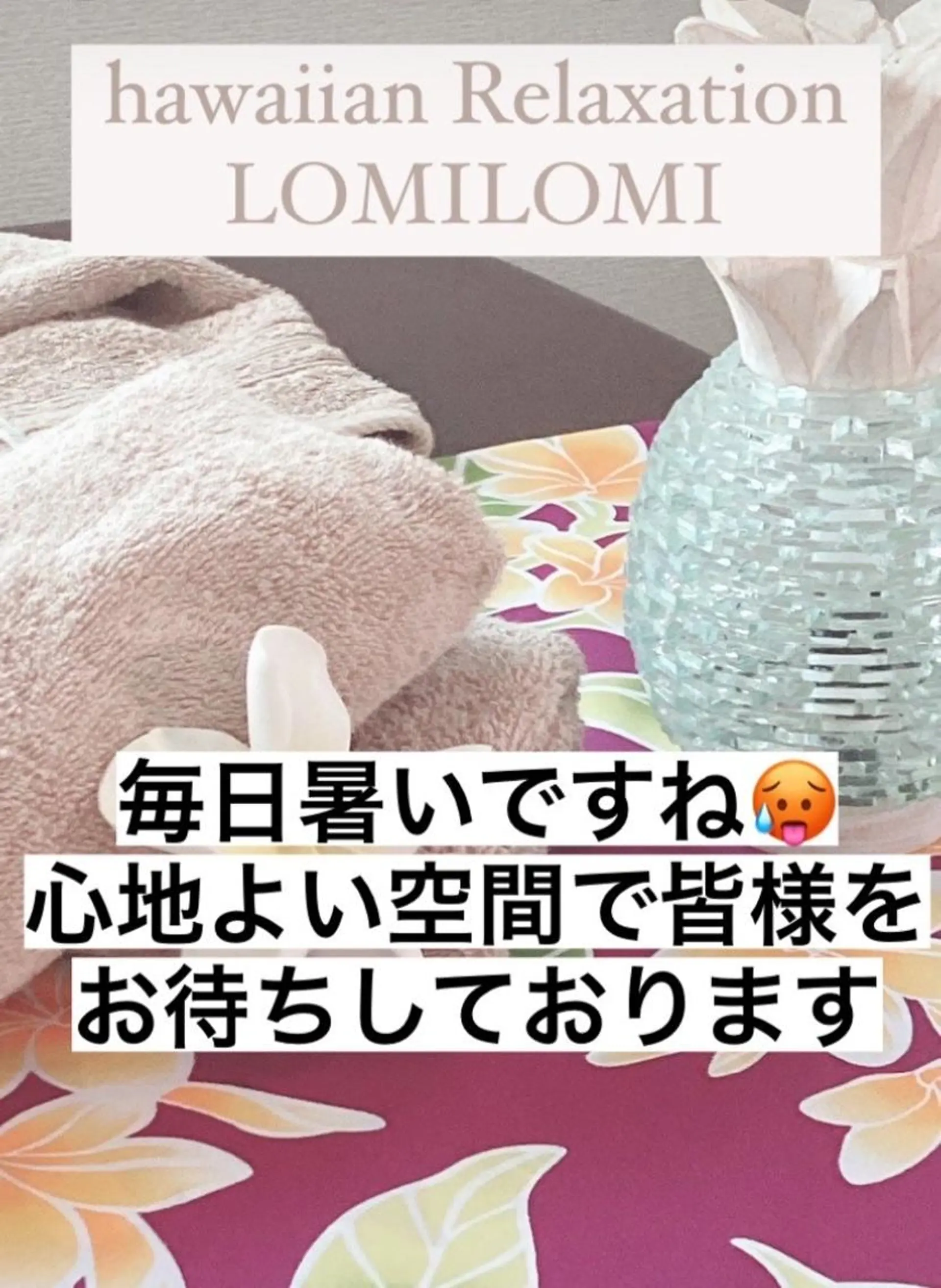 MAHINA 🌺KAYO🌺のエステ・リラクイメージ