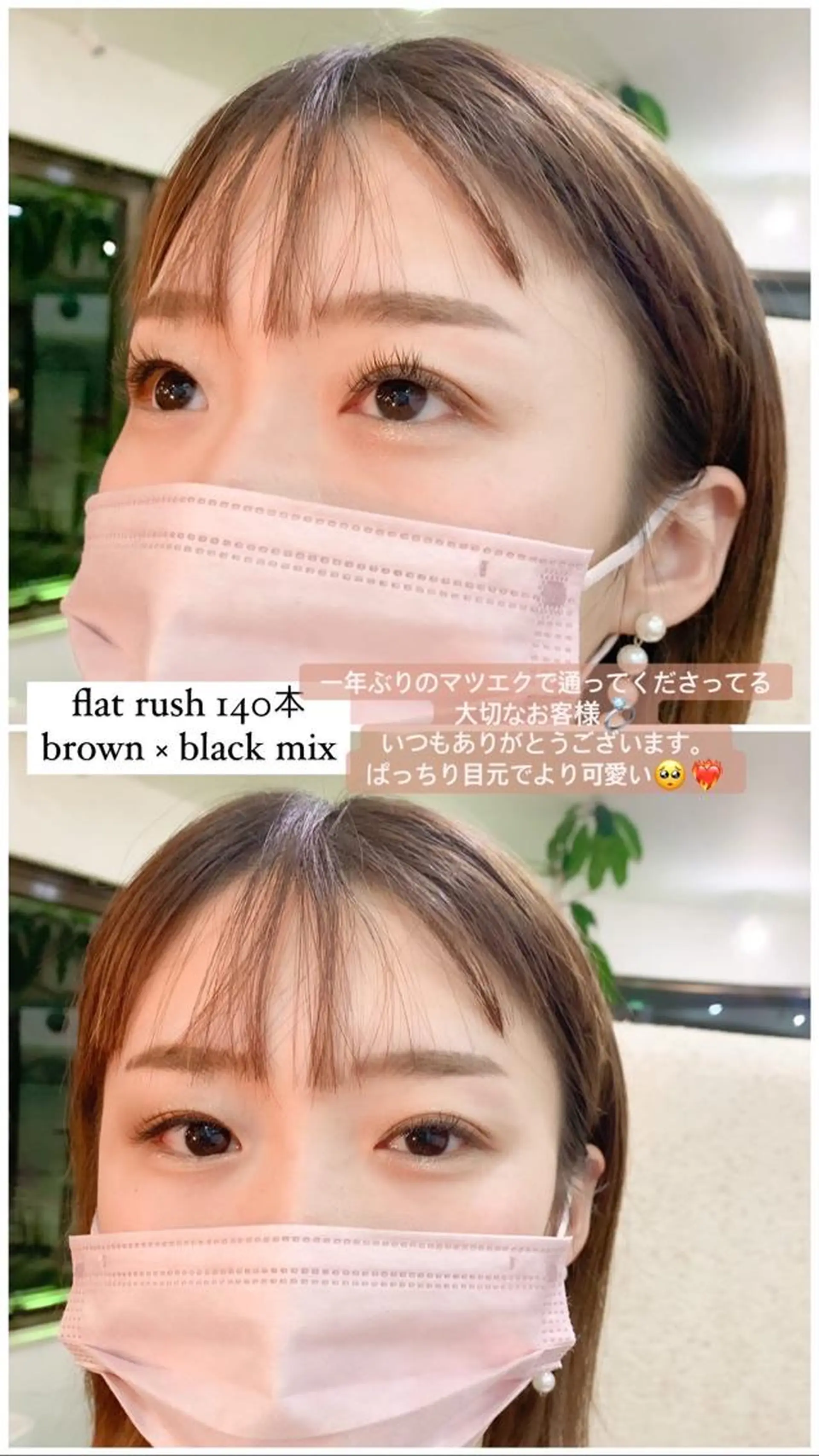 マツエク・マツパ マツエク 角戸 りおのヘアスタイル