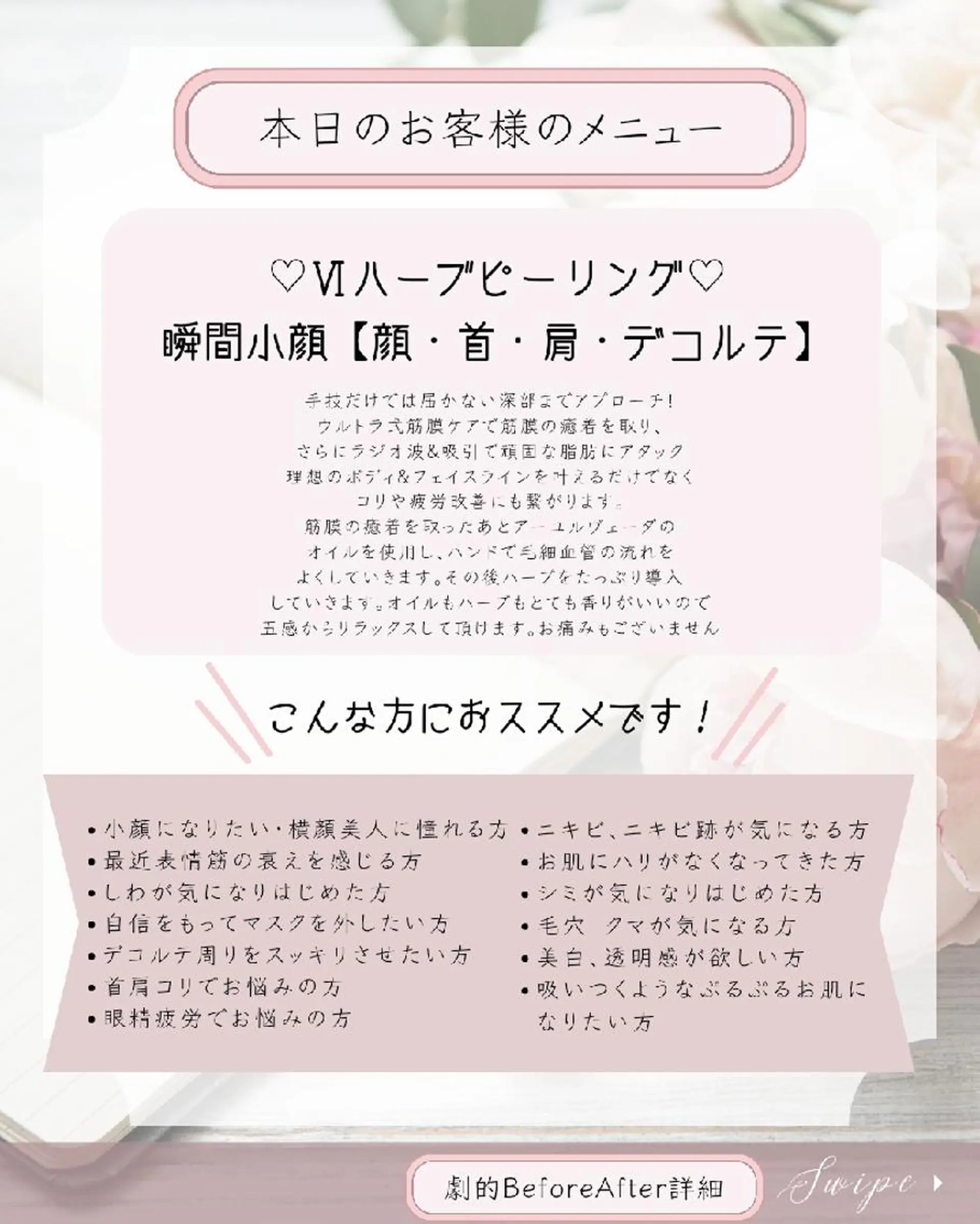 痩身ハーブピーリング 筋膜リリース☆B&Hのエステ・リラクイメージ