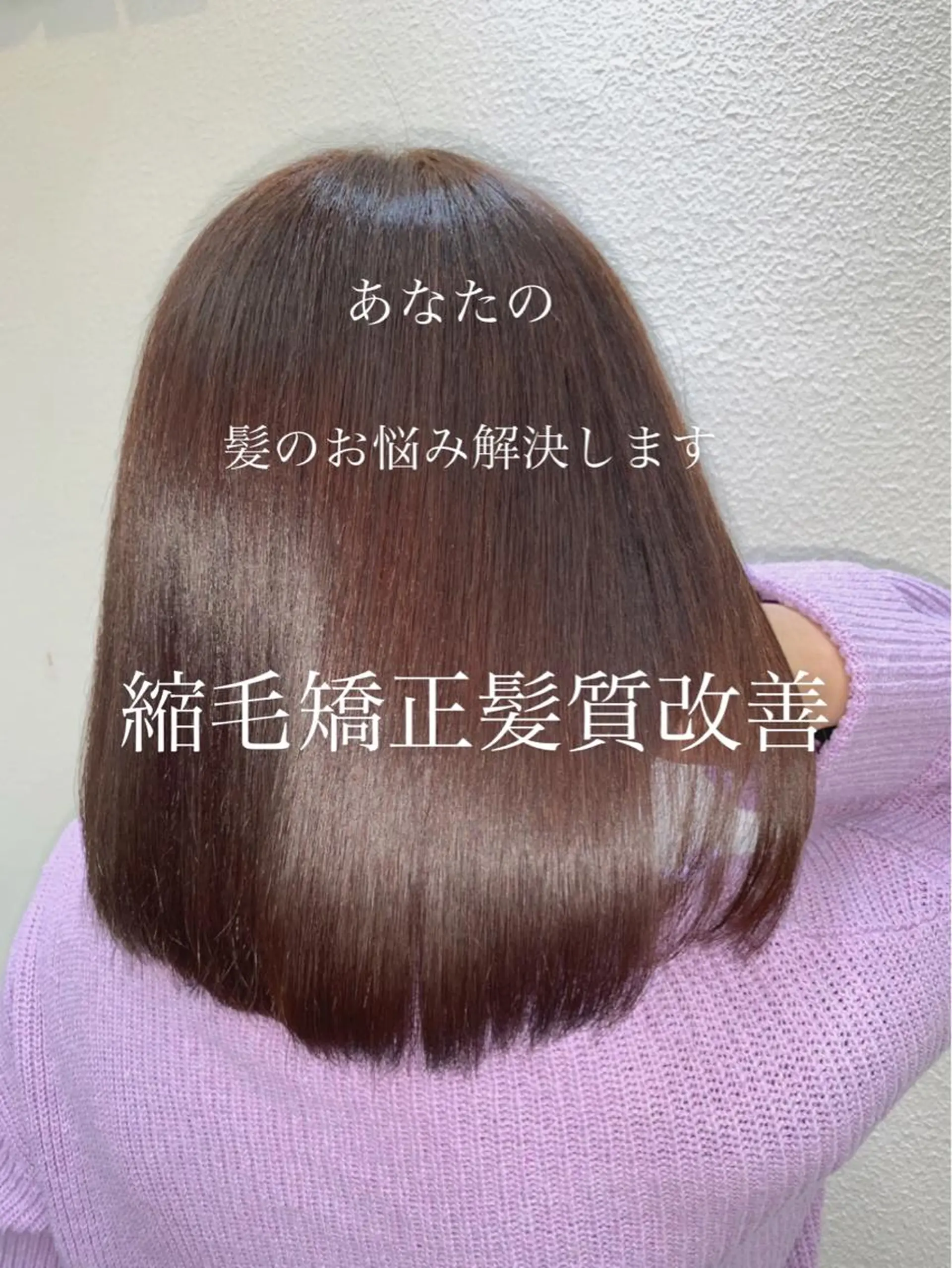 ミディアム パーマ ブリーチでもできる 縮毛矯正相原慎🌈のヘアスタイル