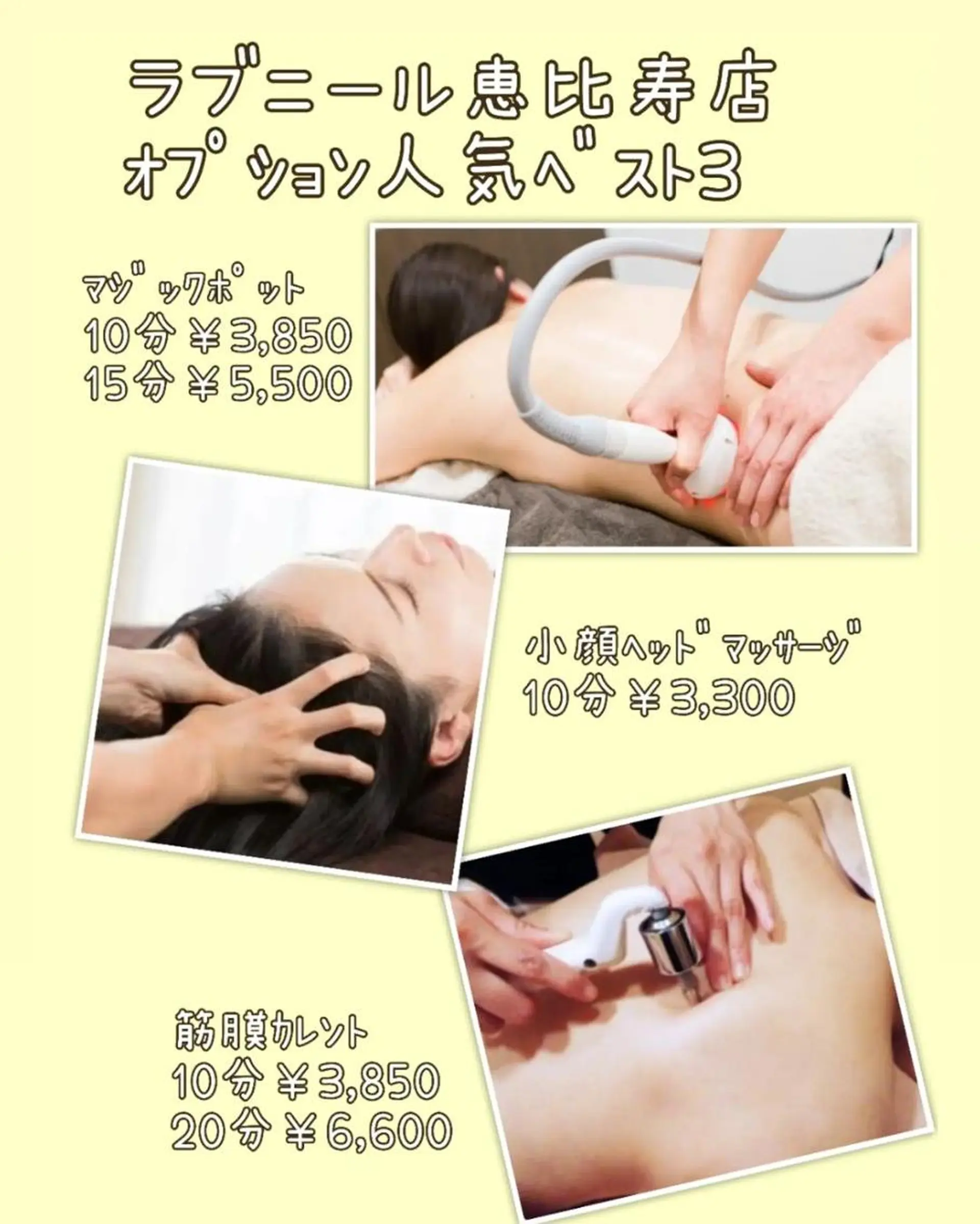 ラブニール 恵比寿店のエステ・リラクイメージ