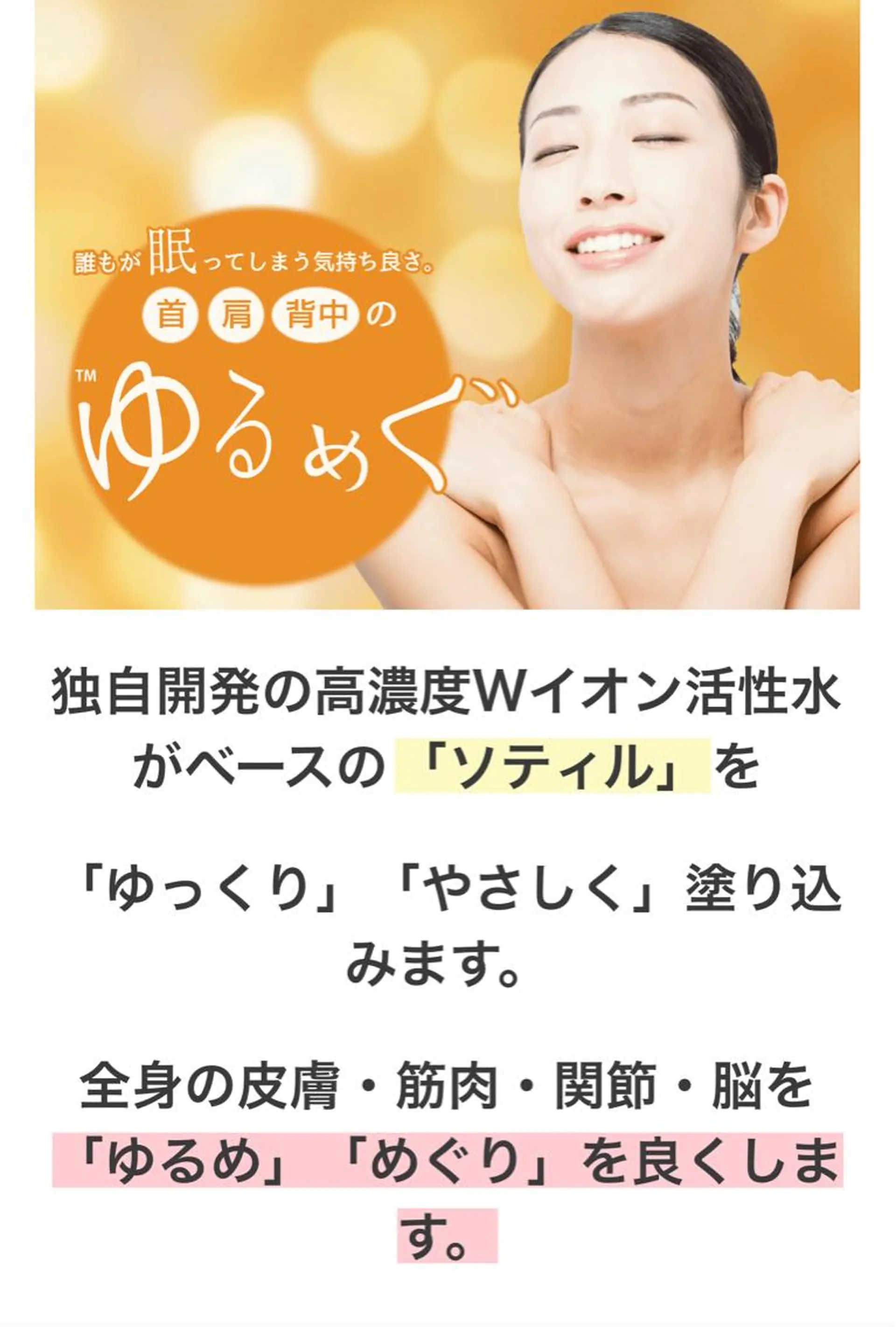 あだち整体エステ 首肩背中のゆるめぐのエステ・リラクイメージ