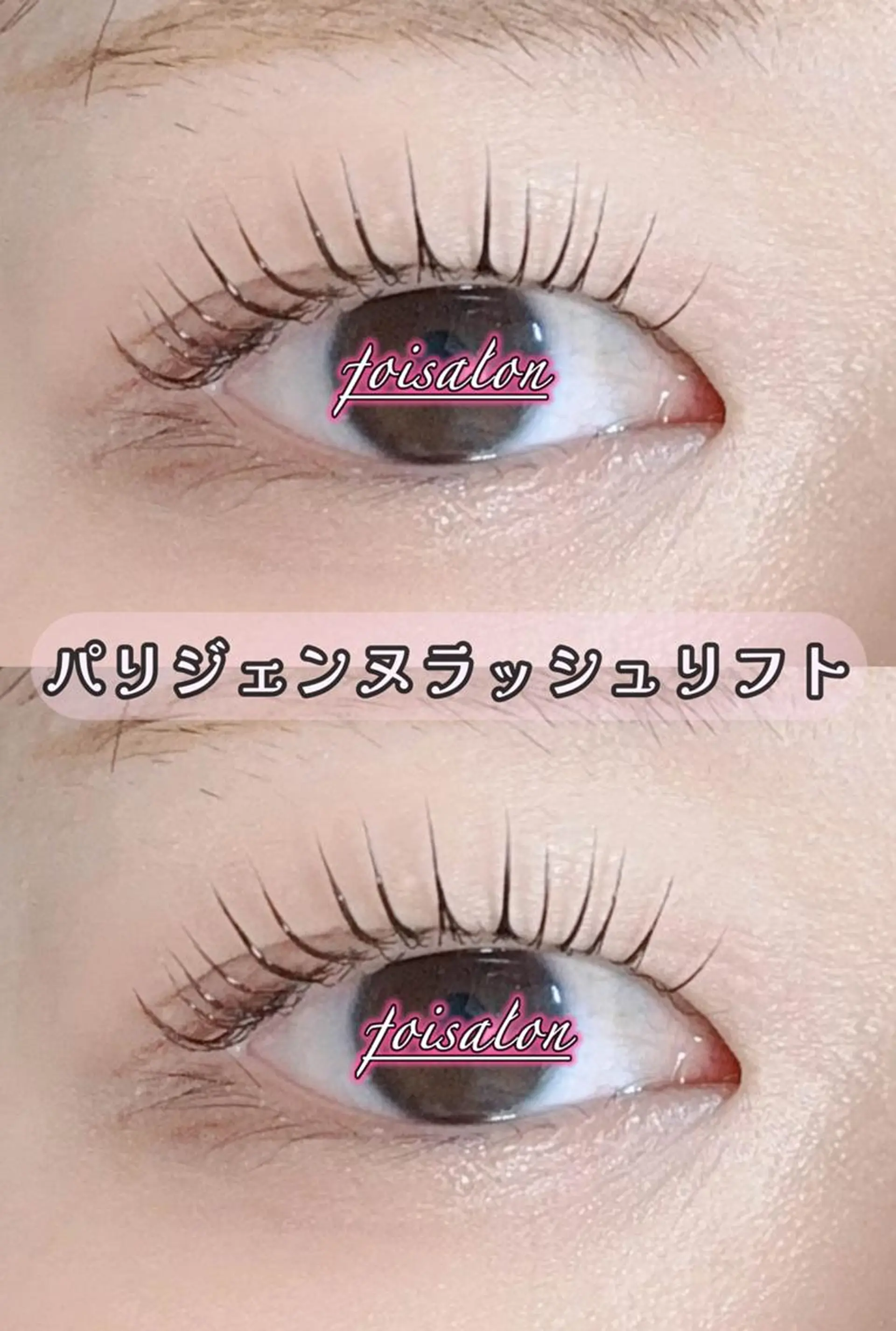 マツエク・マツパ 束感まつ毛 フラットラッシュ パリジェンヌラッシュリフト ワンホンマツエク foisalon 新宿西口店のマツエク・マツパデザイン