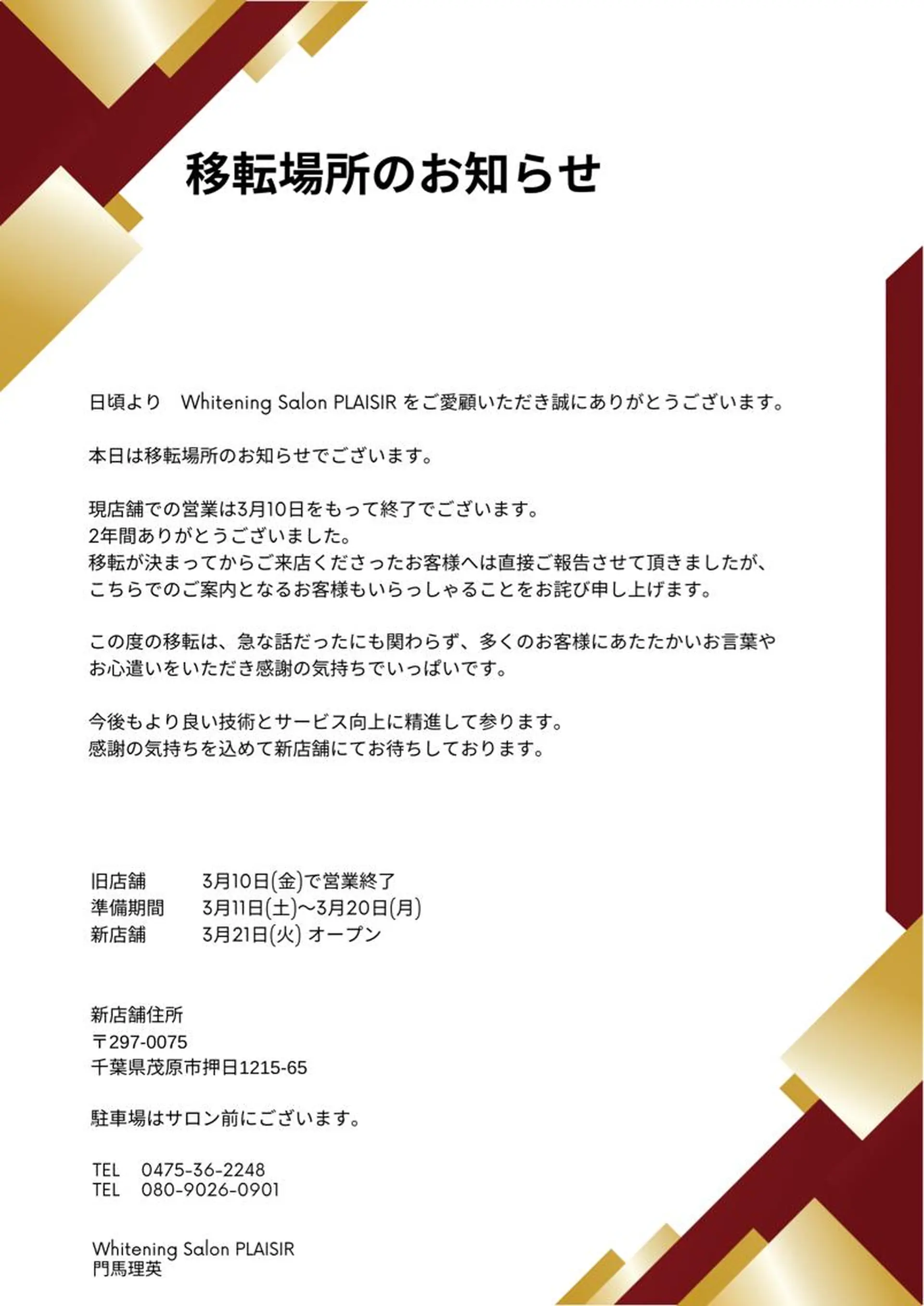 メンズ キッズ ホワイトニングサロン プレジールのエステ・リラクイメージ