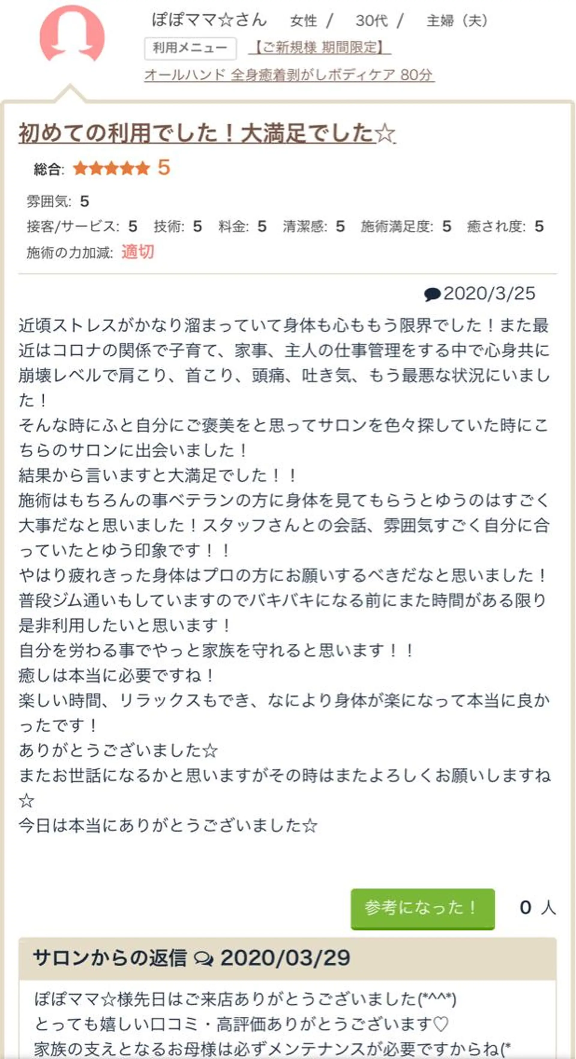 エステティック Nanagiのエステ・リラクイメージ