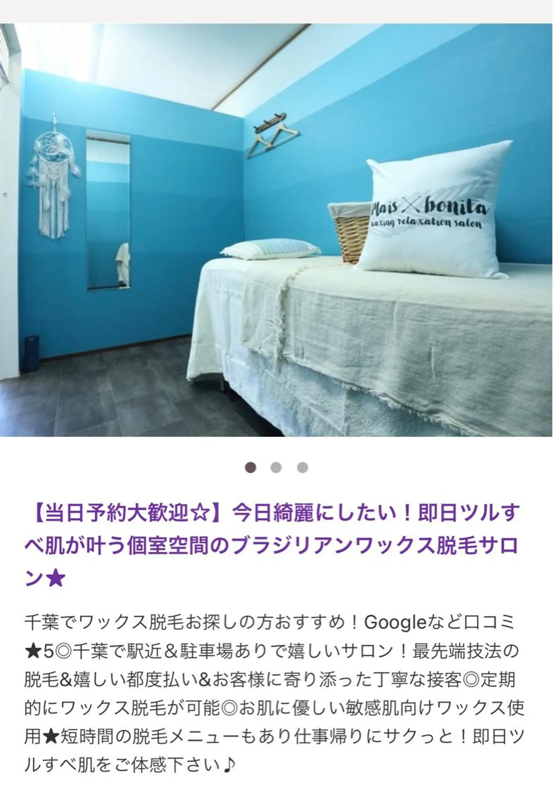 脱毛 maisbonita waxingのエステ・リラクイメージ