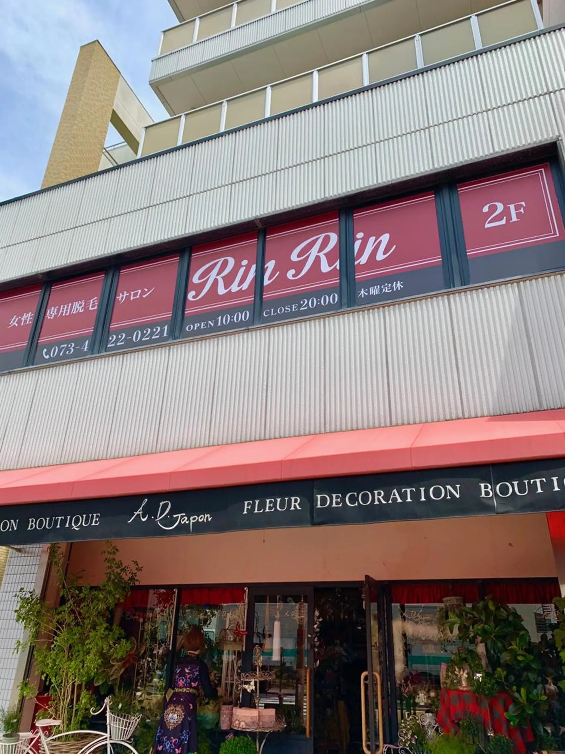 RinRin 和歌山店のエステ・リラクイメージ