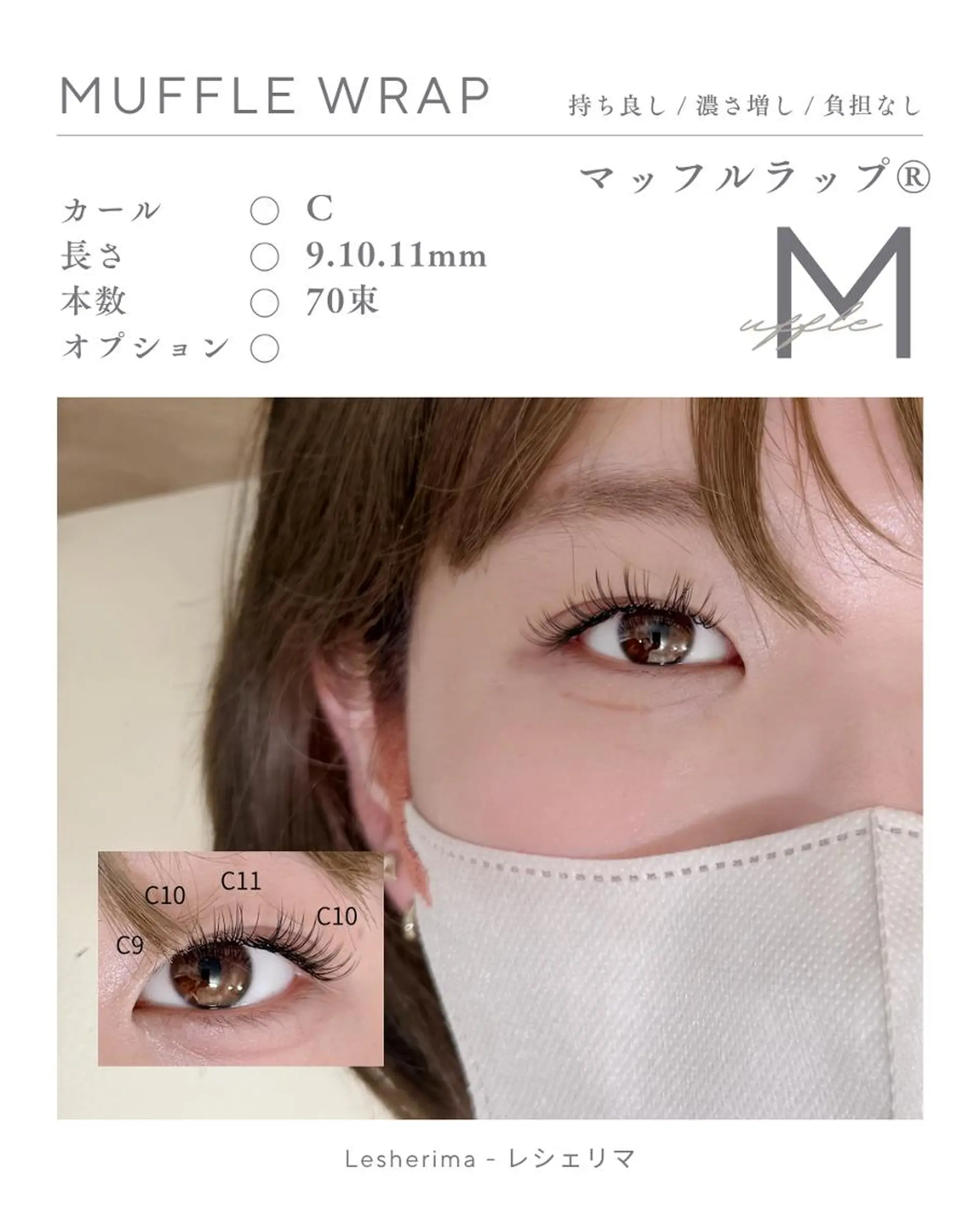 マツエク・マツパ フラットラッシュ マツエク Lesherima 【amiri】のマツエク・マツパデザイン