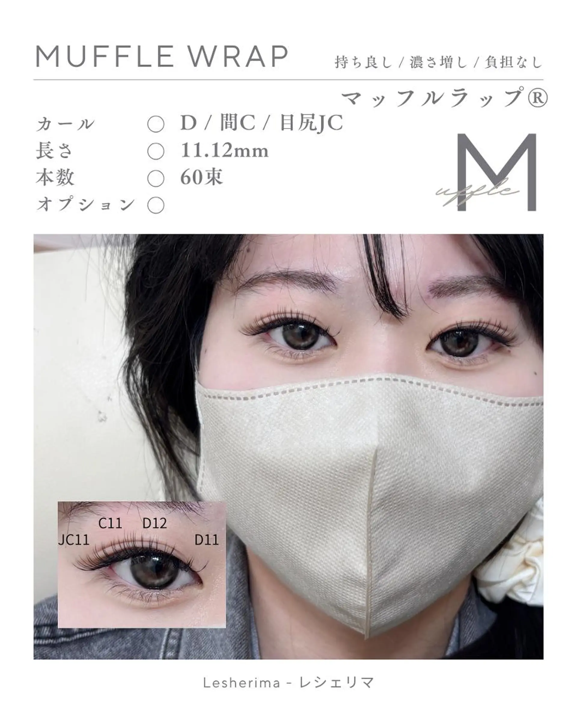 マツエク・マツパ フラットラッシュ マツエク Lesherima 【amiri】のマツエク・マツパデザイン