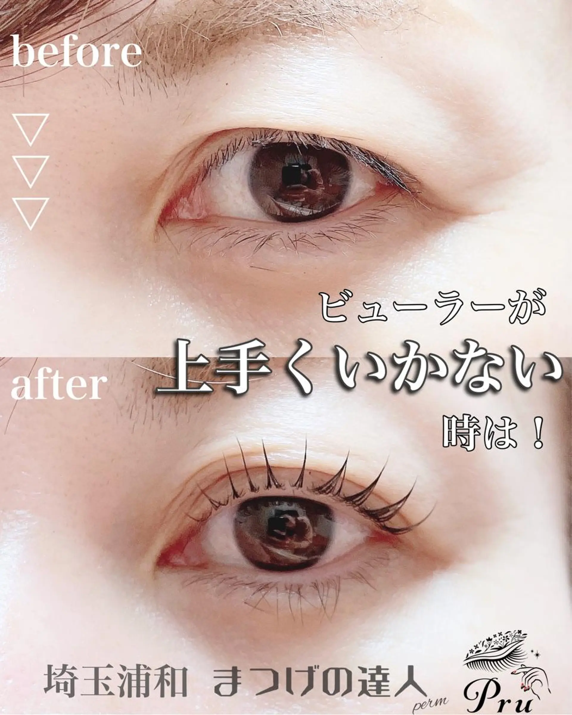 マツエク・マツパ まつげパーマ マツパ プル eyelashのマツエク・マツパデザイン