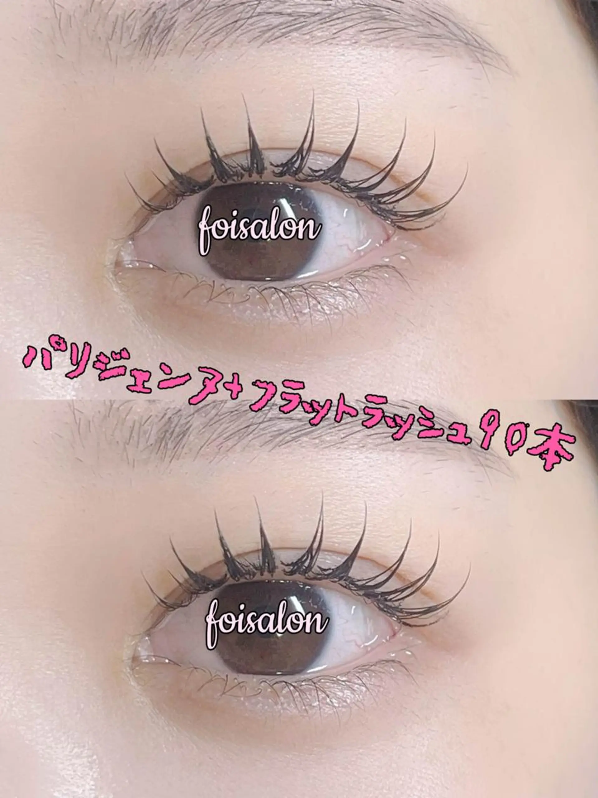 マツエク・マツパ 束感まつ毛 フラットラッシュ パリジェンヌラッシュリフト ワンホンマツエク foisalon 新宿西口店のマツエク・マツパデザイン