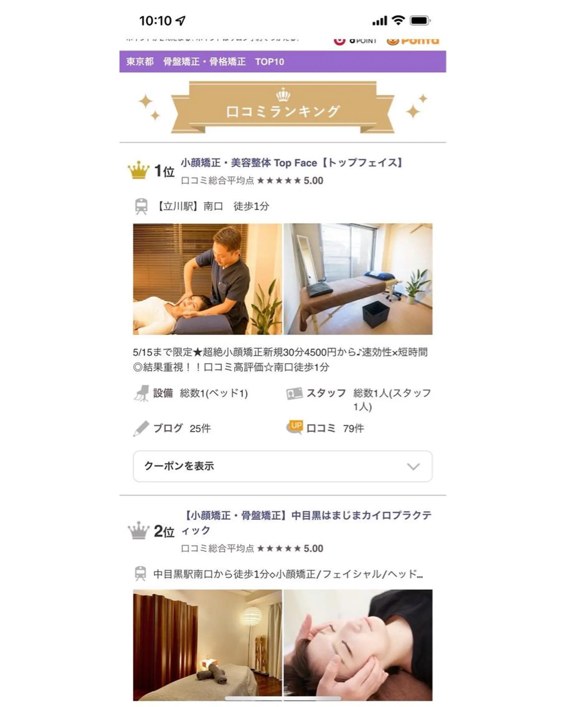 Top Face立川 【小顔矯正】小川のエステ・リラクイメージ