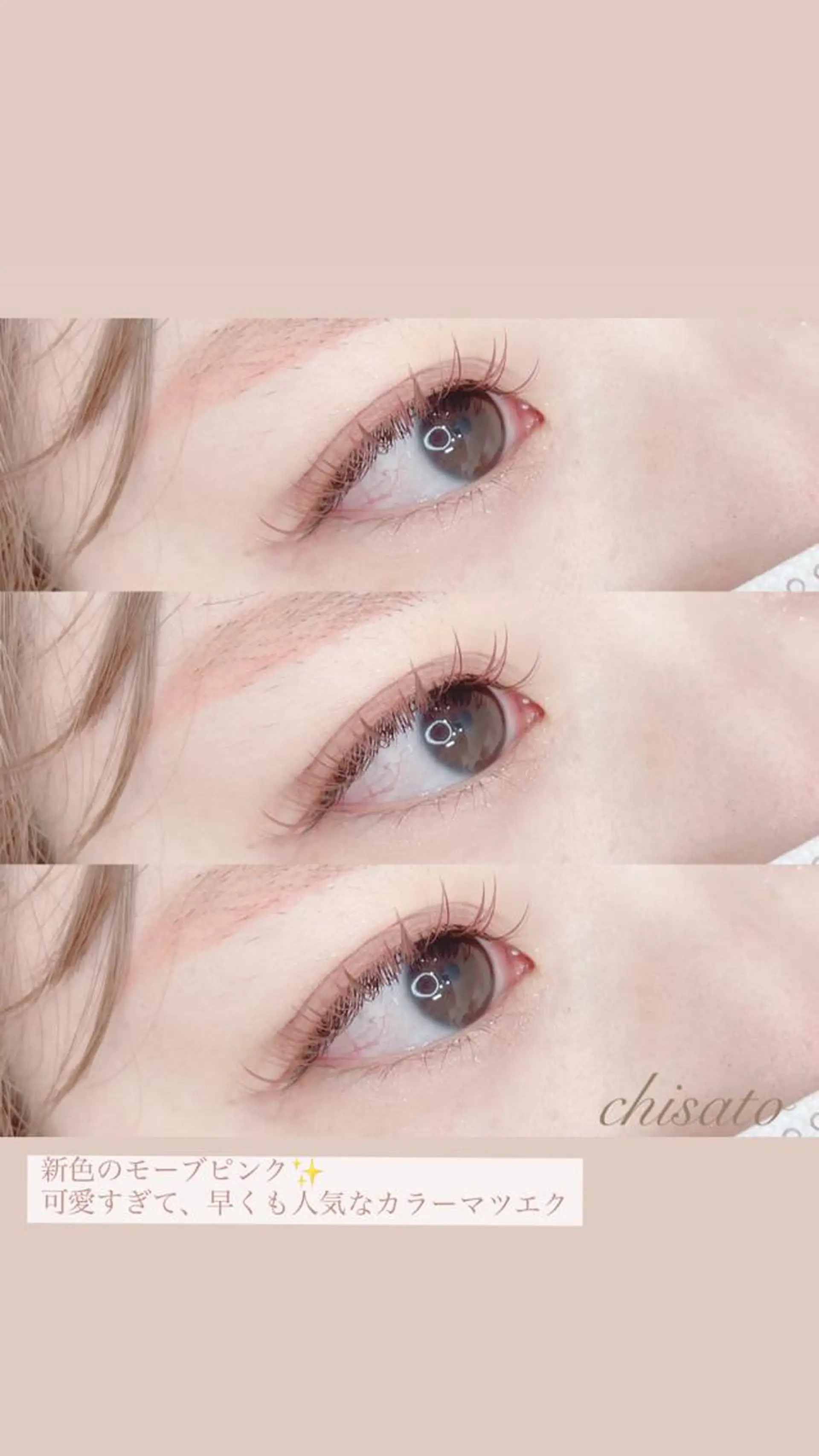 マツエク・マツパ chi satoのマツエク・マツパデザイン