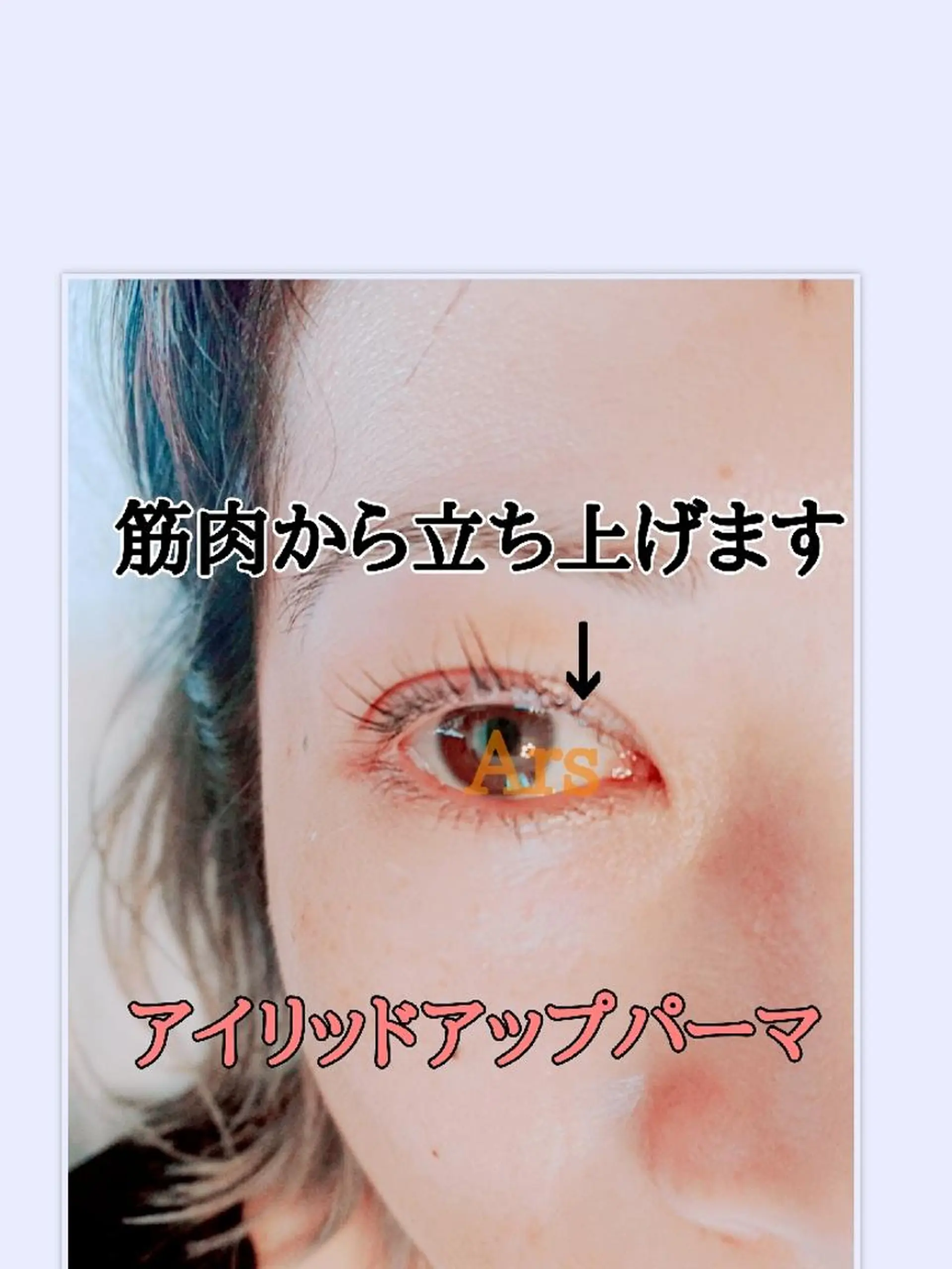 マツエク・マツパ メンズ メンズパーマ アイリッドアップパーマ マツパ Ars      (ｱﾙｽ)のマツエク・マツパデザイン