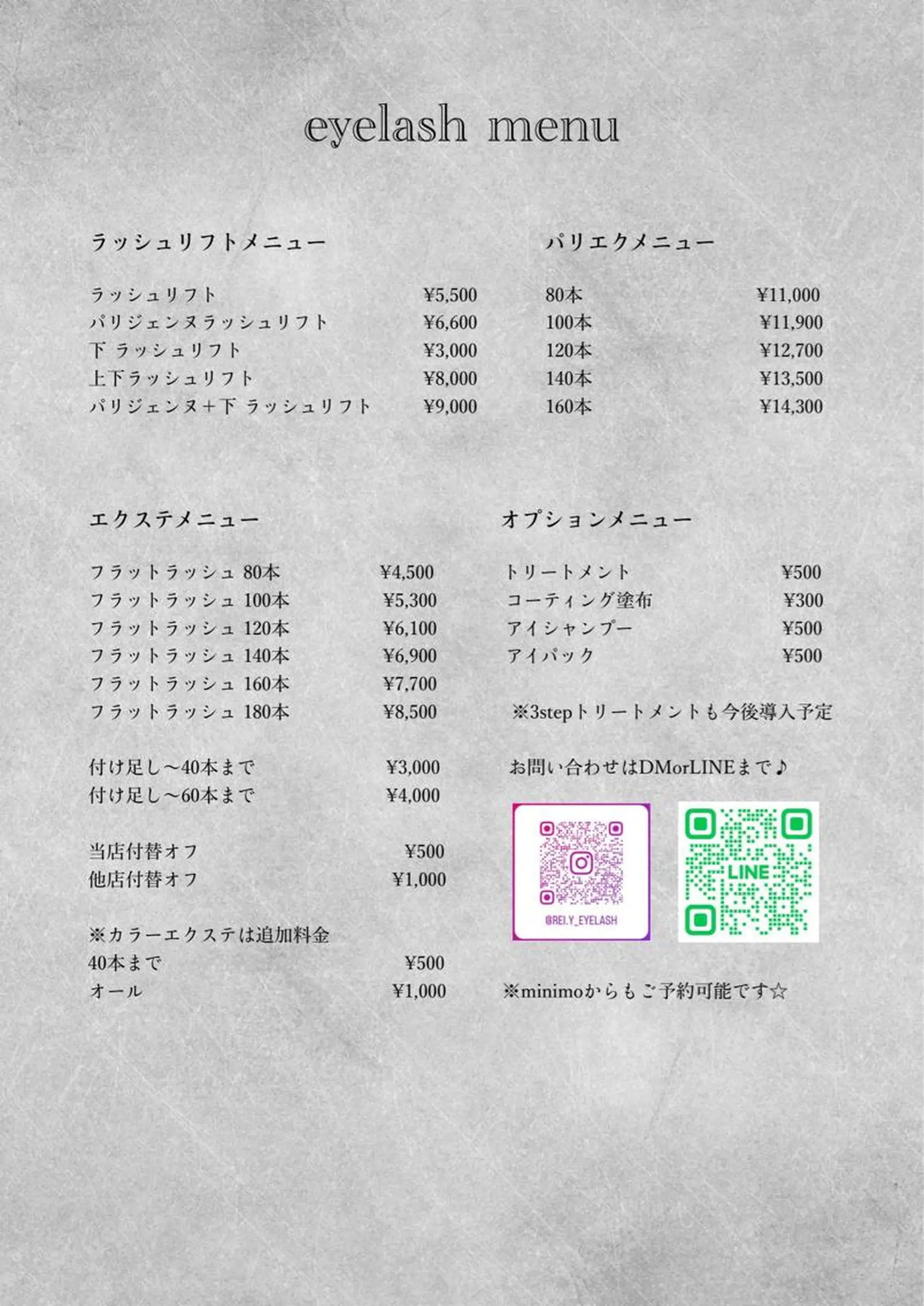 マツエク・マツパ 横山 麗のマツエク・マツパデザイン