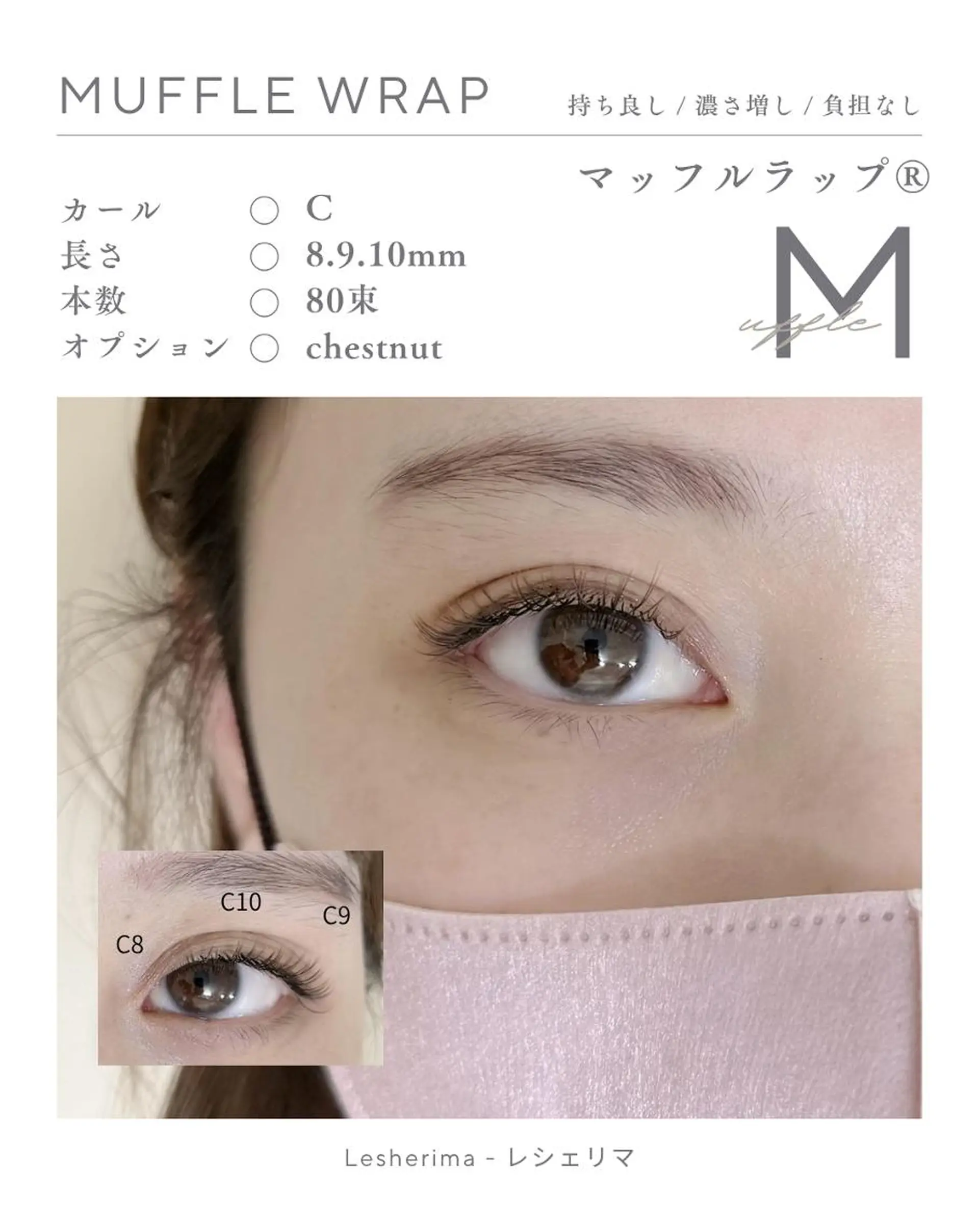 マツエク・マツパ フラットラッシュ マツエク Lesherima 【amiri】のマツエク・マツパデザイン