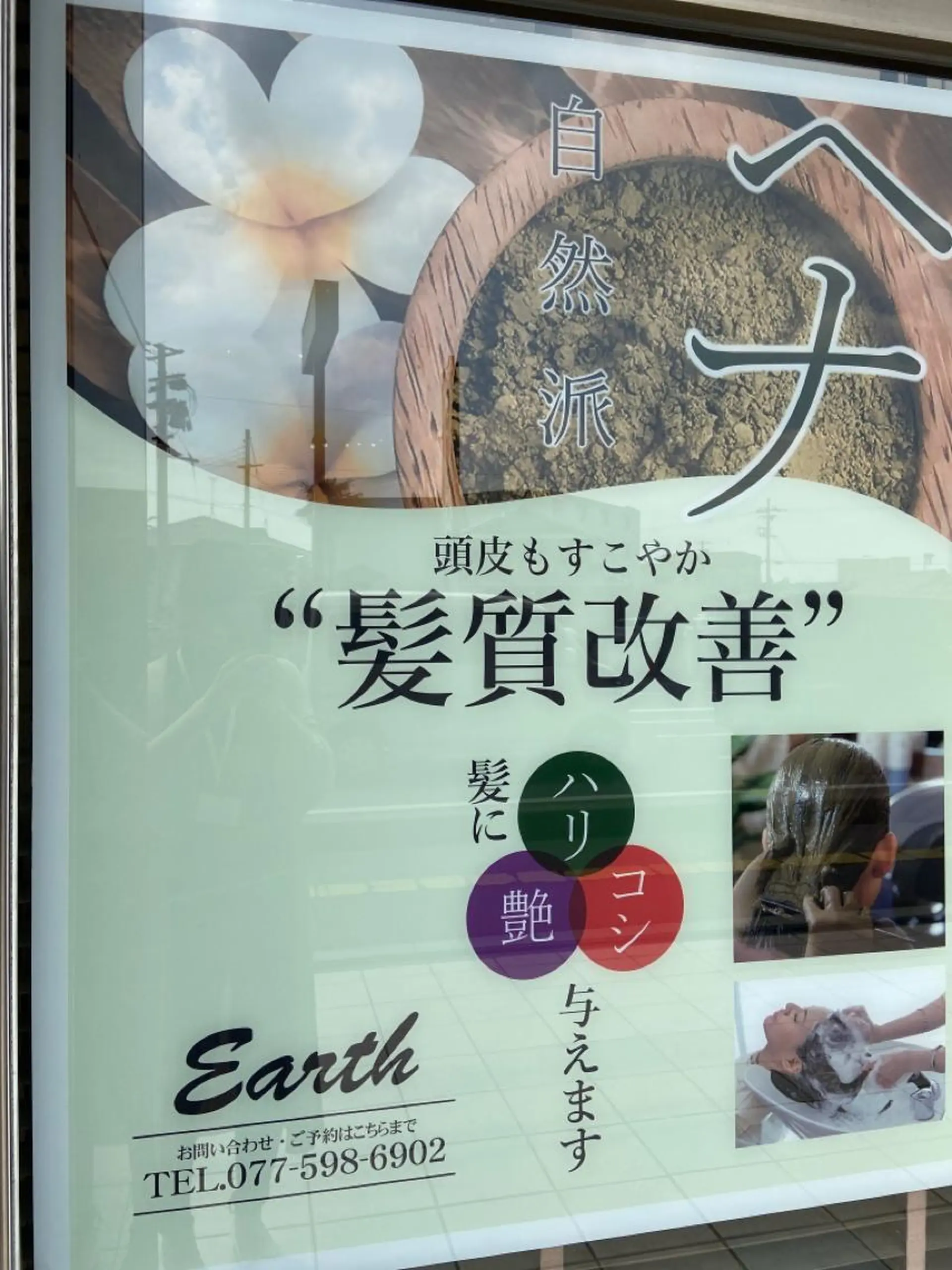 【南草津】髪質改善 ヘナカラー＆縮毛矯正のヘアスタイル