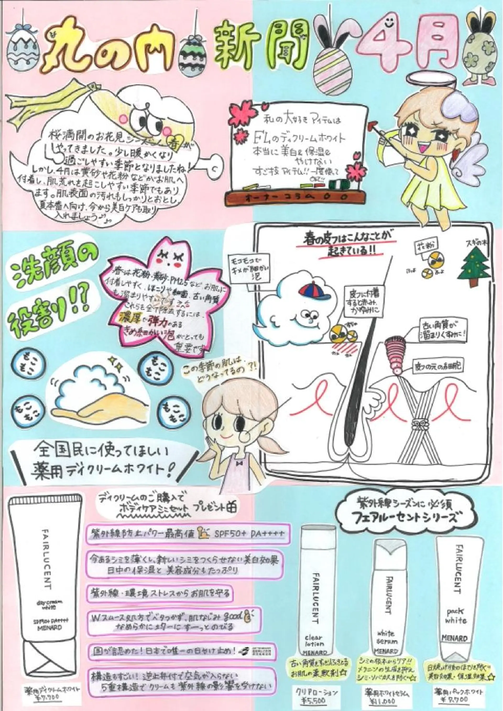 メナード昭和円上 いのうえのエステ・リラクイメージ