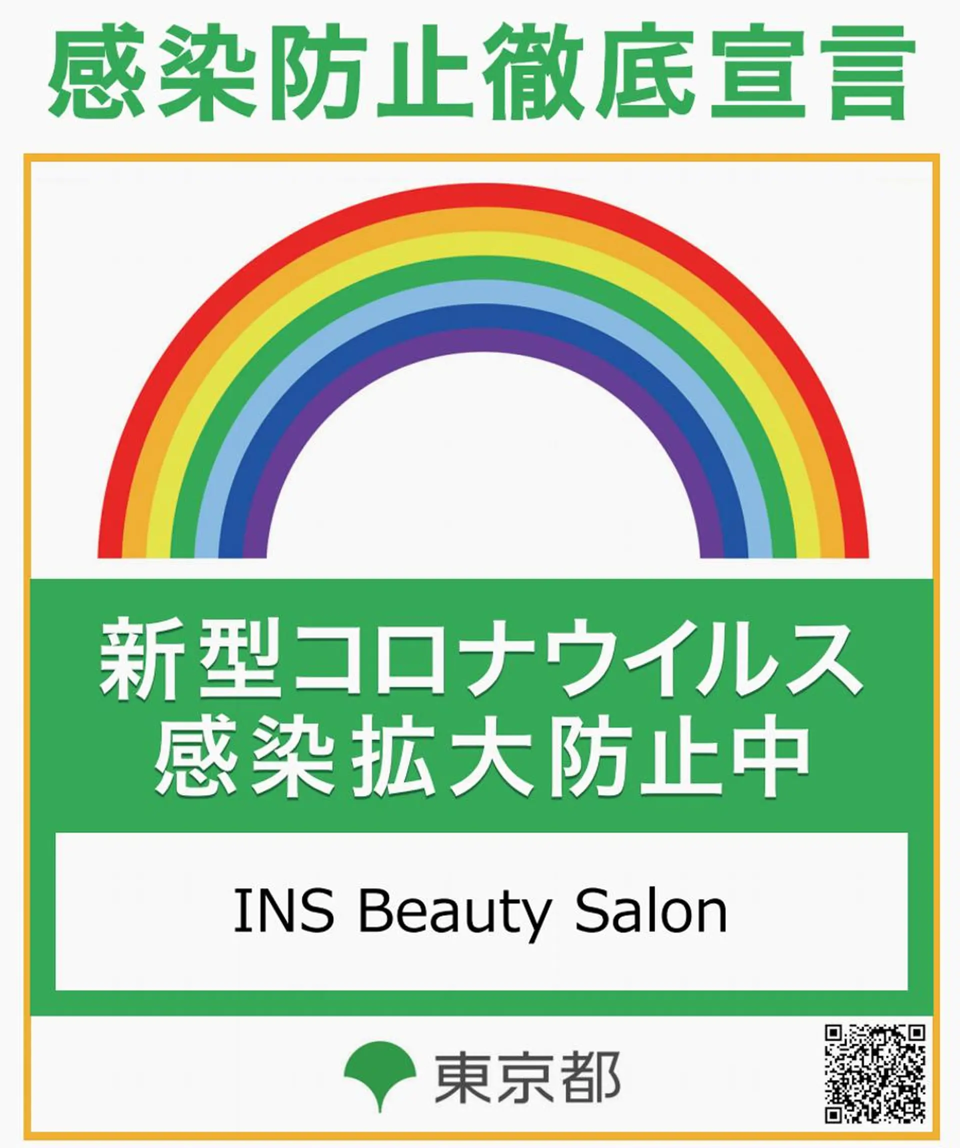 INS Beauty 池袋のマツエク・マツパデザイン