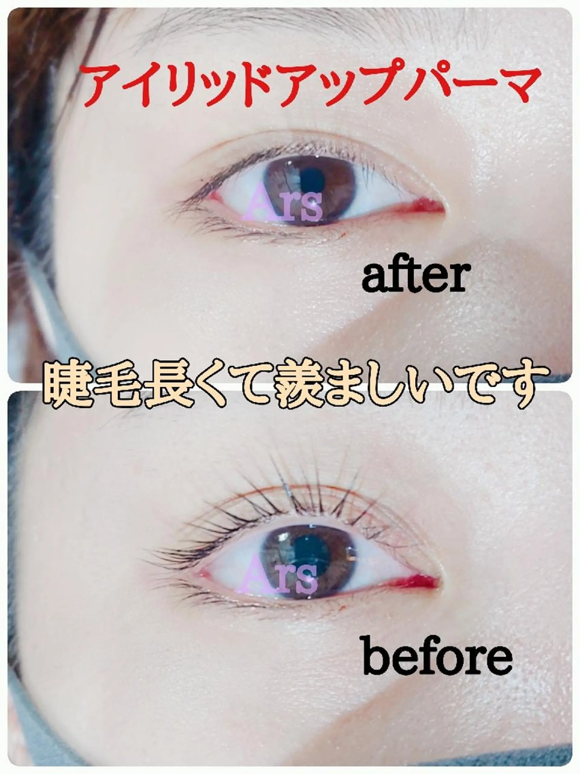 マツエク・マツパ アイリッドアップパーマ Ars      (ｱﾙｽ)のマツエク・マツパデザイン