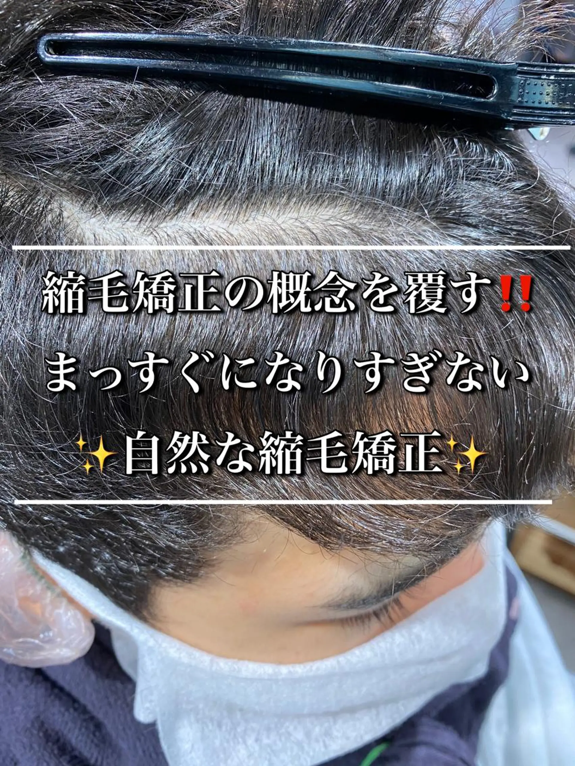 メンズ カット 縮毛矯正 トリートメント ヘアセット メンズヘア特化 パーマ 縮毛矯正🔷のヘアスタイル