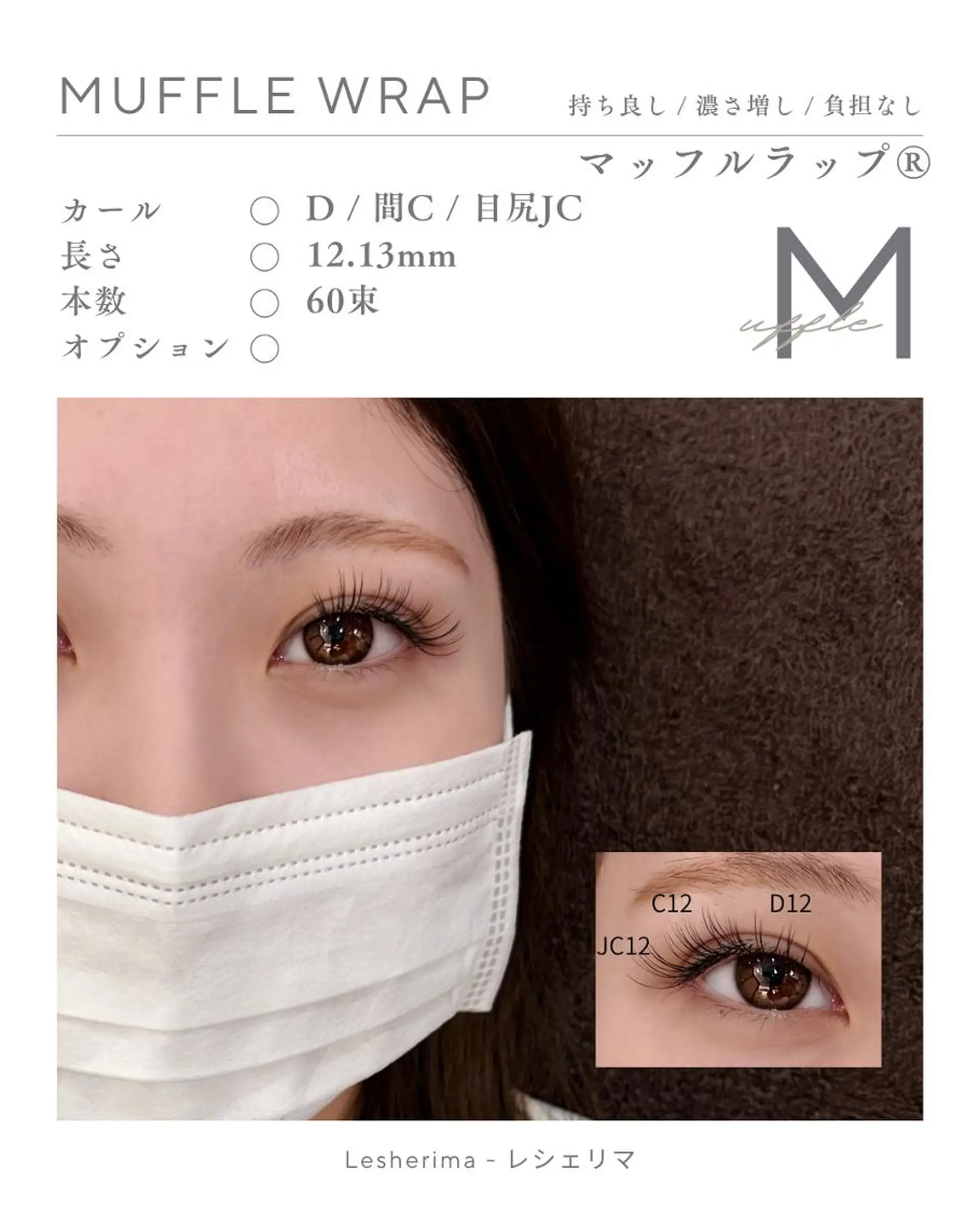 マツエク・マツパ フラットラッシュ マツエク Lesherima 【amiri】のマツエク・マツパデザイン