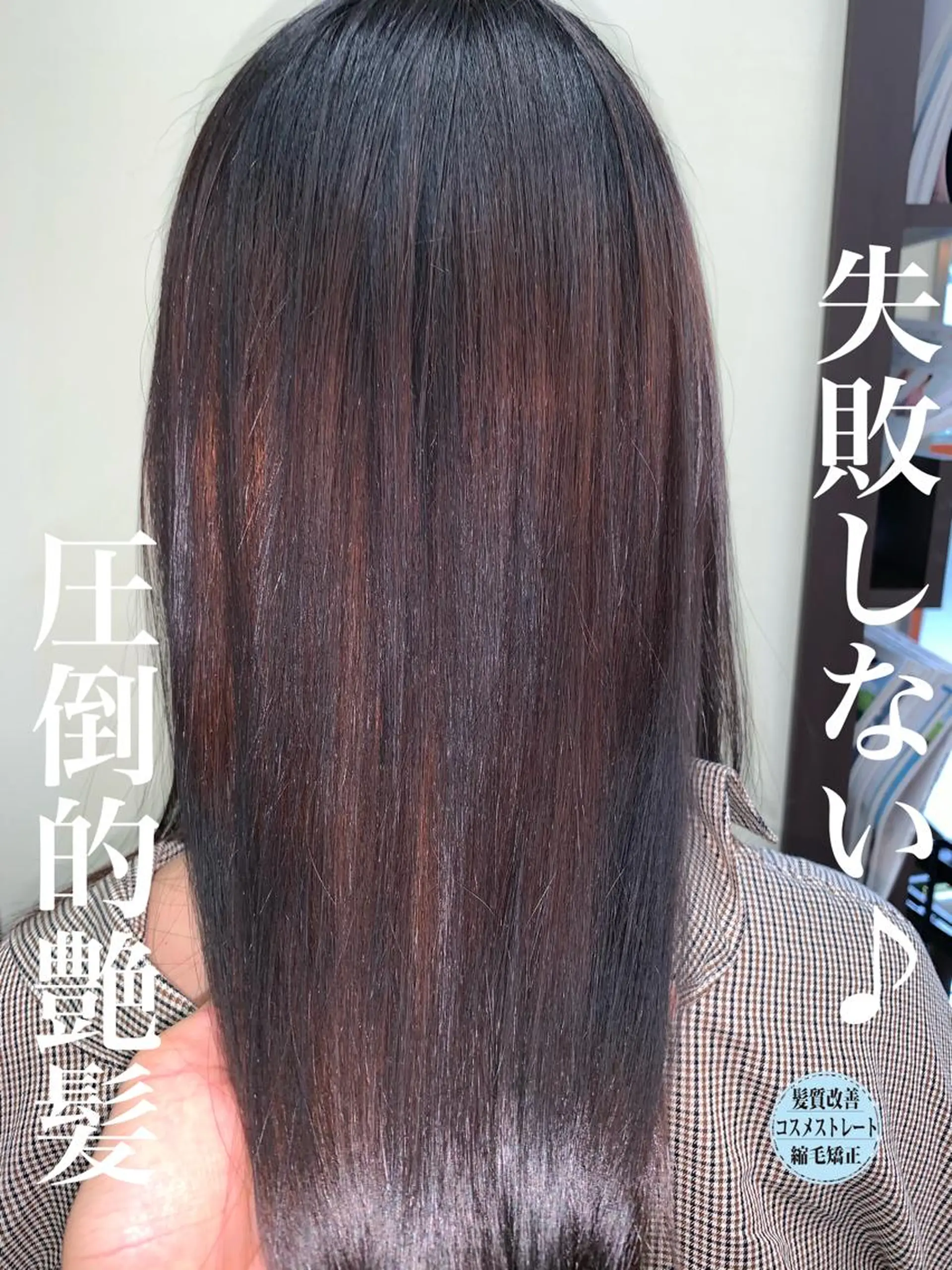 ロング パーマ ブリーチでもできる 縮毛矯正相原慎🌈のヘアスタイル