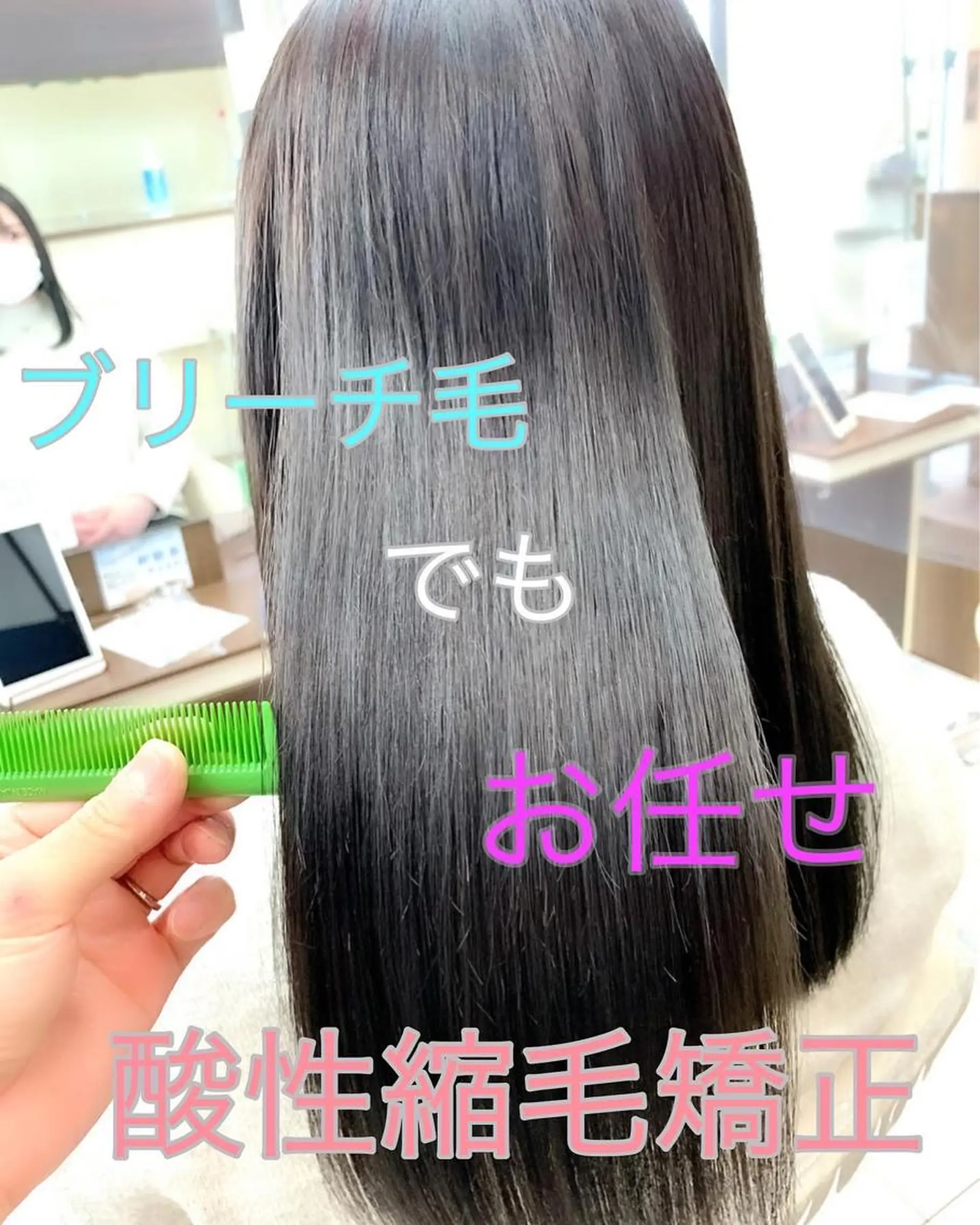 ロング パーマ 縮毛矯正 トリートメント ブリーチでもできる 縮毛矯正相原慎🌈のヘアスタイル