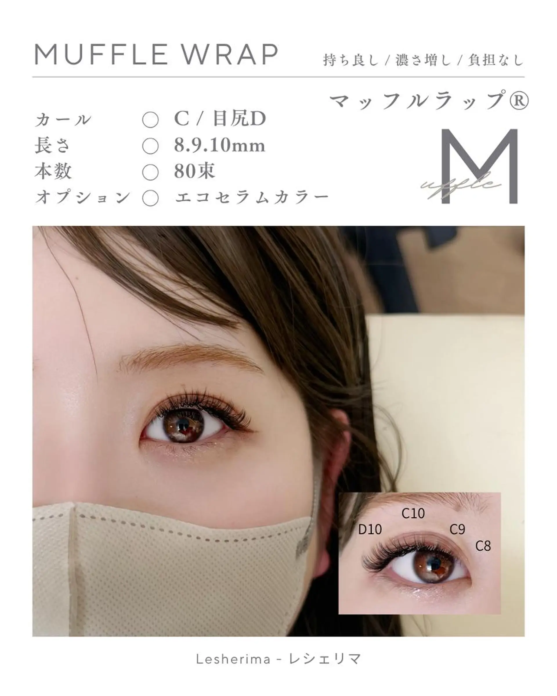マツエク・マツパ フラットラッシュ Lesherima 【mina】のマツエク・マツパデザイン