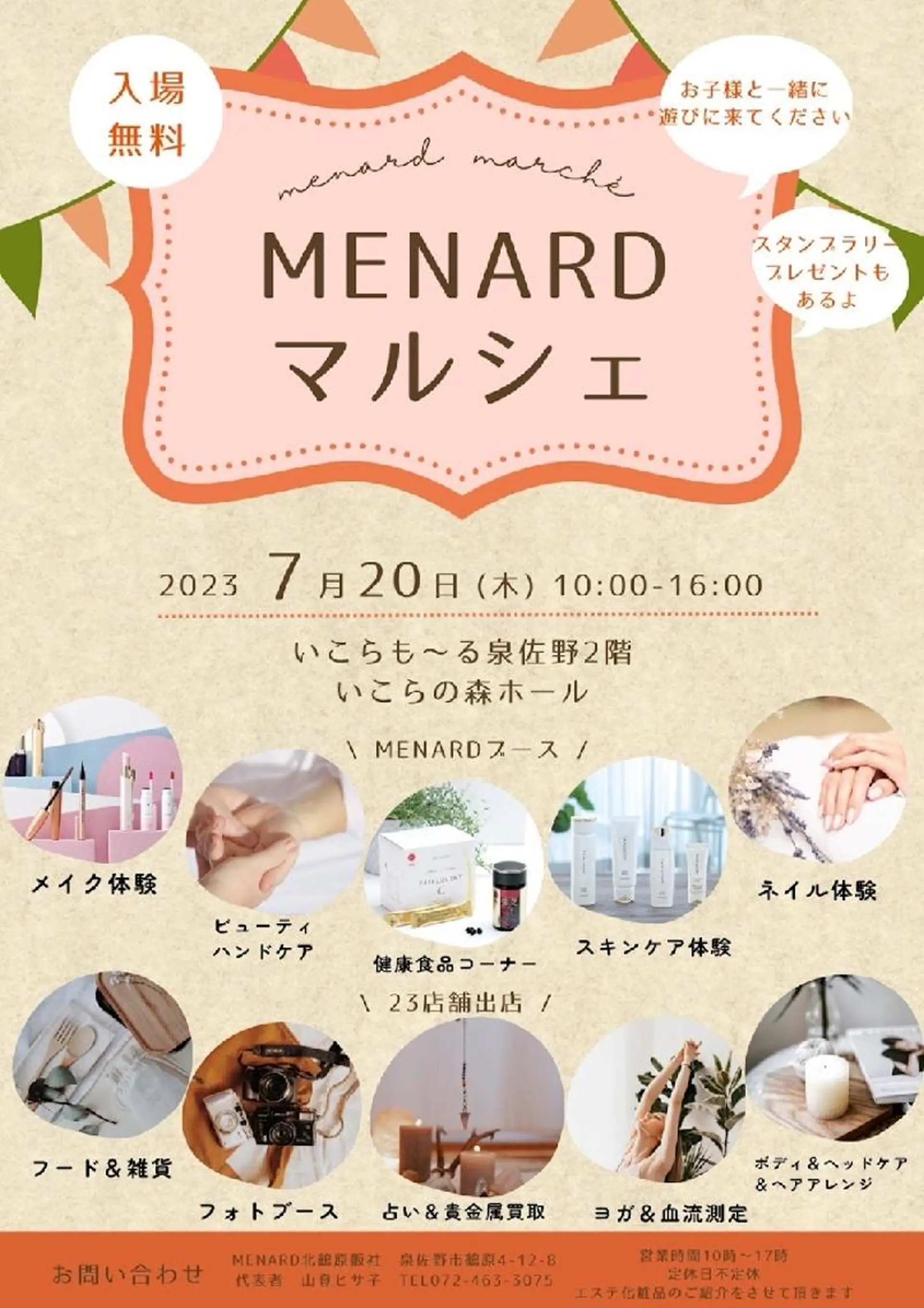 メナードフェイシャルサロンジョワボヌール所属・メナード ジョワボヌールのエステ・リラクイメージ