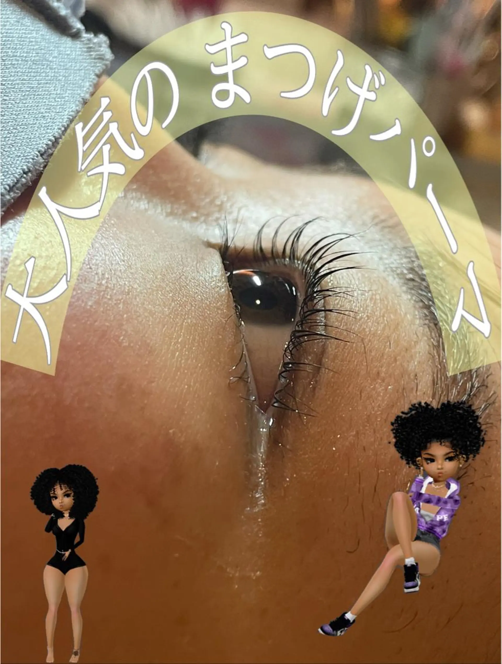 マツエク・マツパ il Anng ayumiのマツエク・マツパデザイン