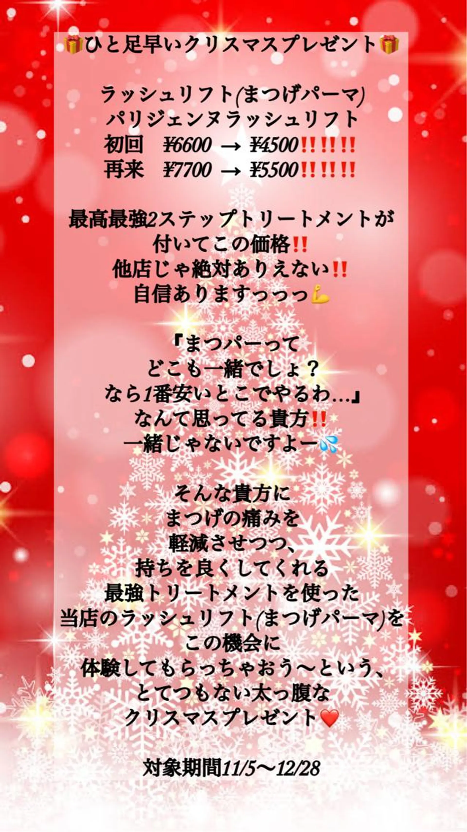 マツエク・マツパ Pua Meliaのマツエク・マツパデザイン