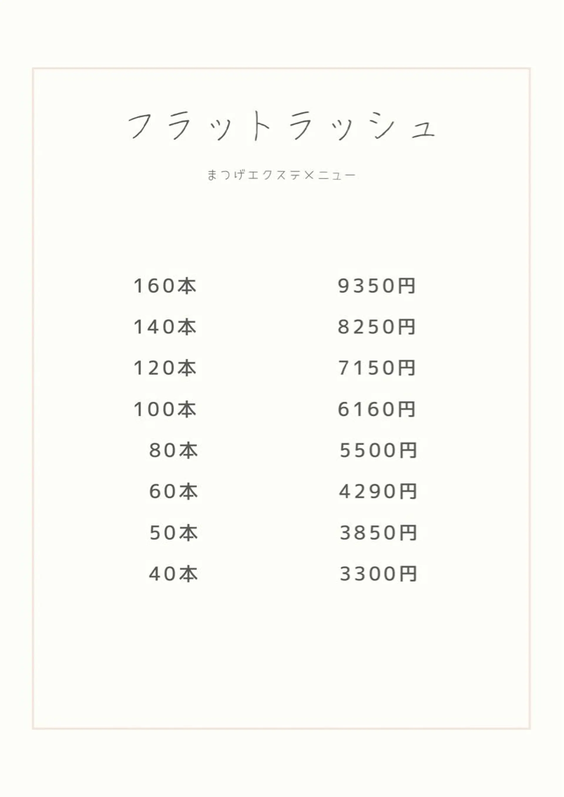 マツエク・マツパ ヘアアンドステ  シラトリ所属・シラトリ カヨのマツエク・マツパデザイン