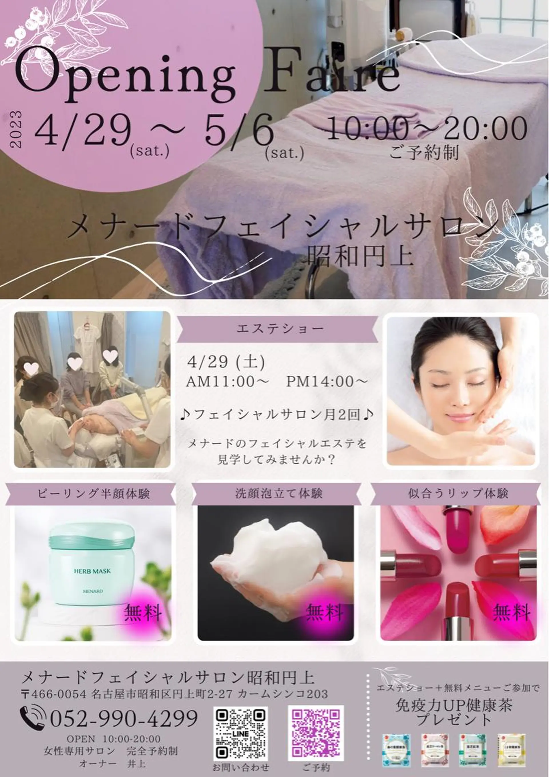 メナード昭和円上 いのうえのエステ・リラクイメージ