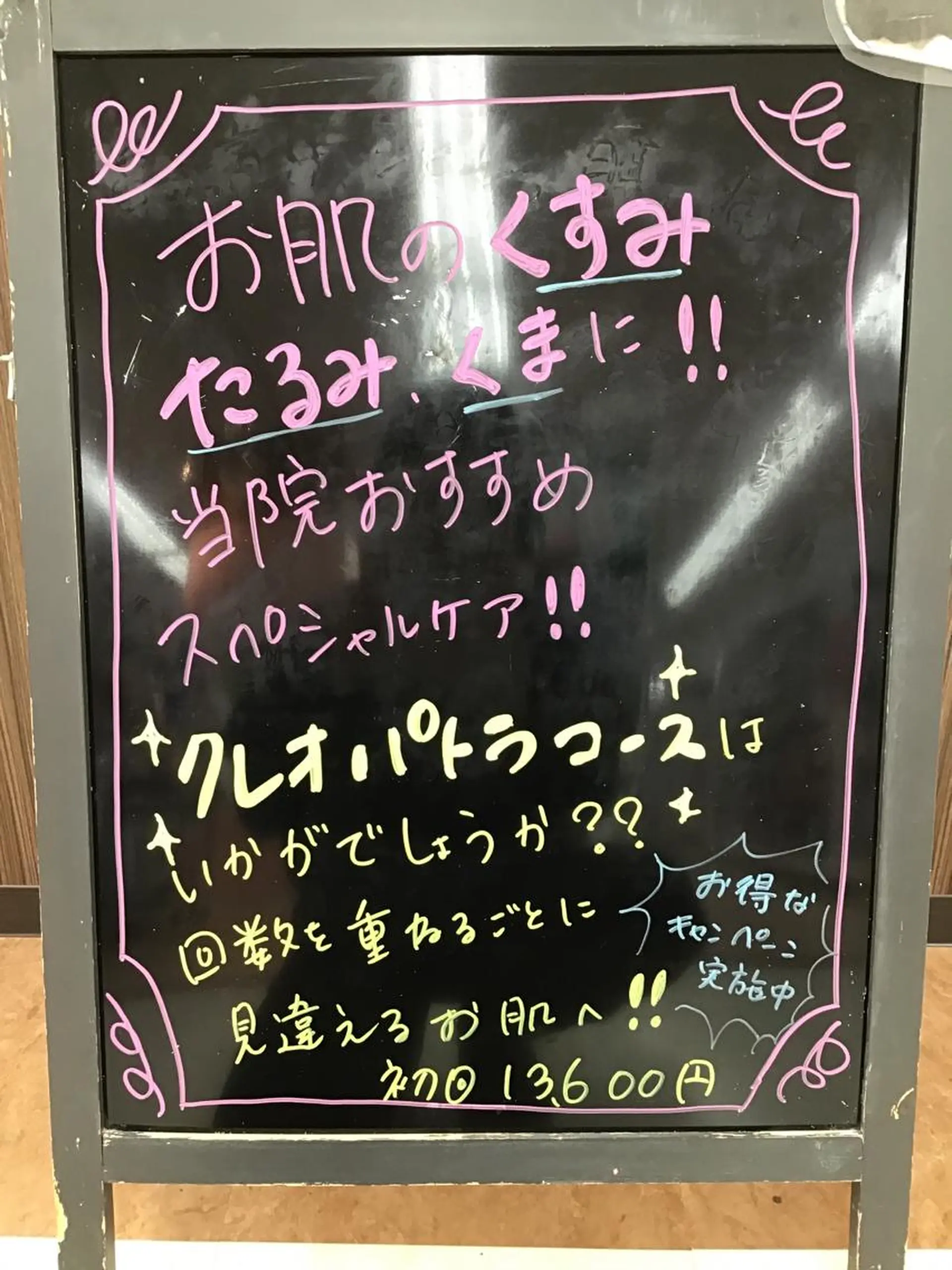 エステ リラク まごころ鍼灸整骨院 京王堀之内院のエステ・リラクイメージ
