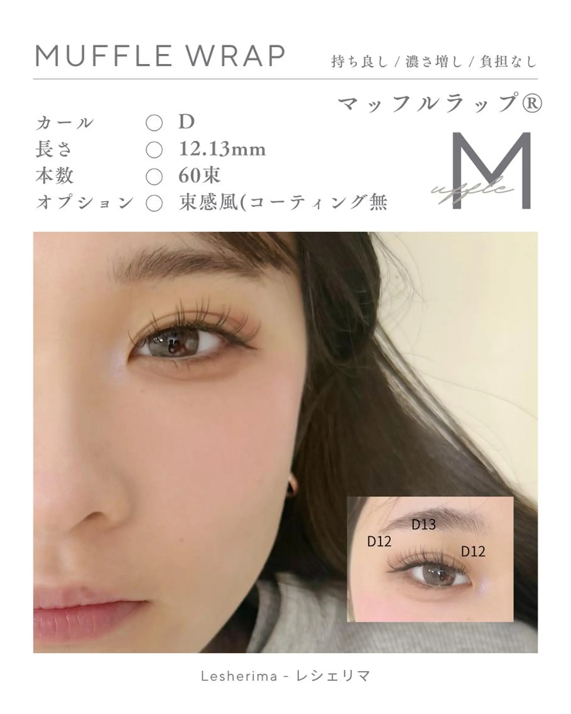 マツエク・マツパ フラットラッシュ Lesherima 【mina】のマツエク・マツパデザイン
