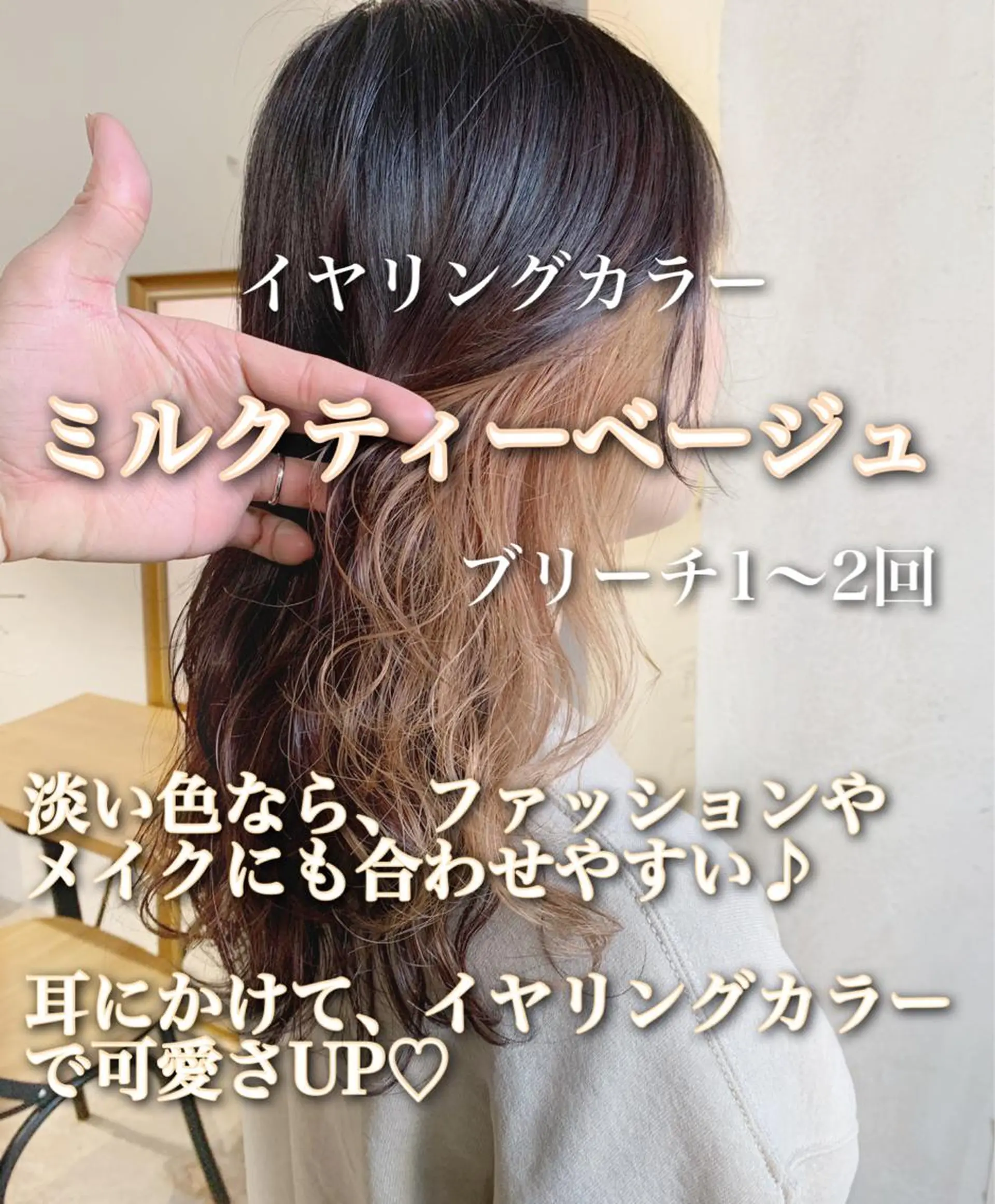 セミロング カラー ベージュカラー インナーカラー ミルクティーベージュ ヘアカラー トリートメント トリートメント /カラー/NAOKIのヘアスタイル