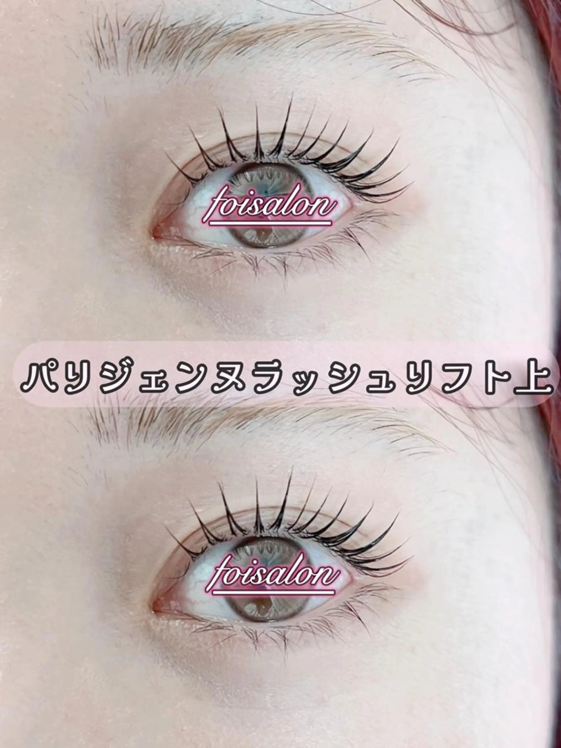 マツエク・マツパ 束感まつ毛 フラットラッシュ パリジェンヌラッシュリフト ワンホンマツエク foisalon 新宿西口店のマツエク・マツパデザイン