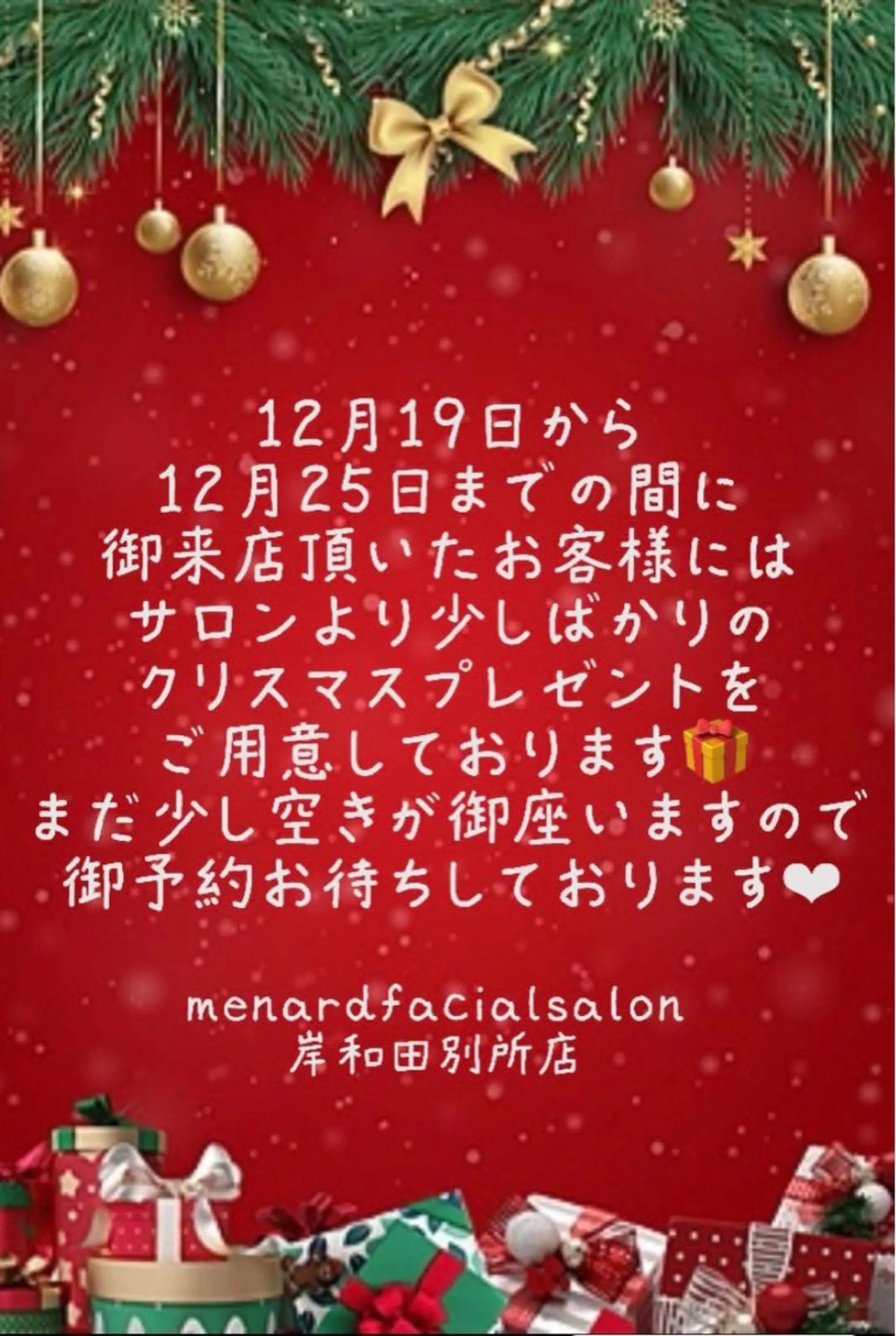 岸和田 別所のエステ・リラクイメージ