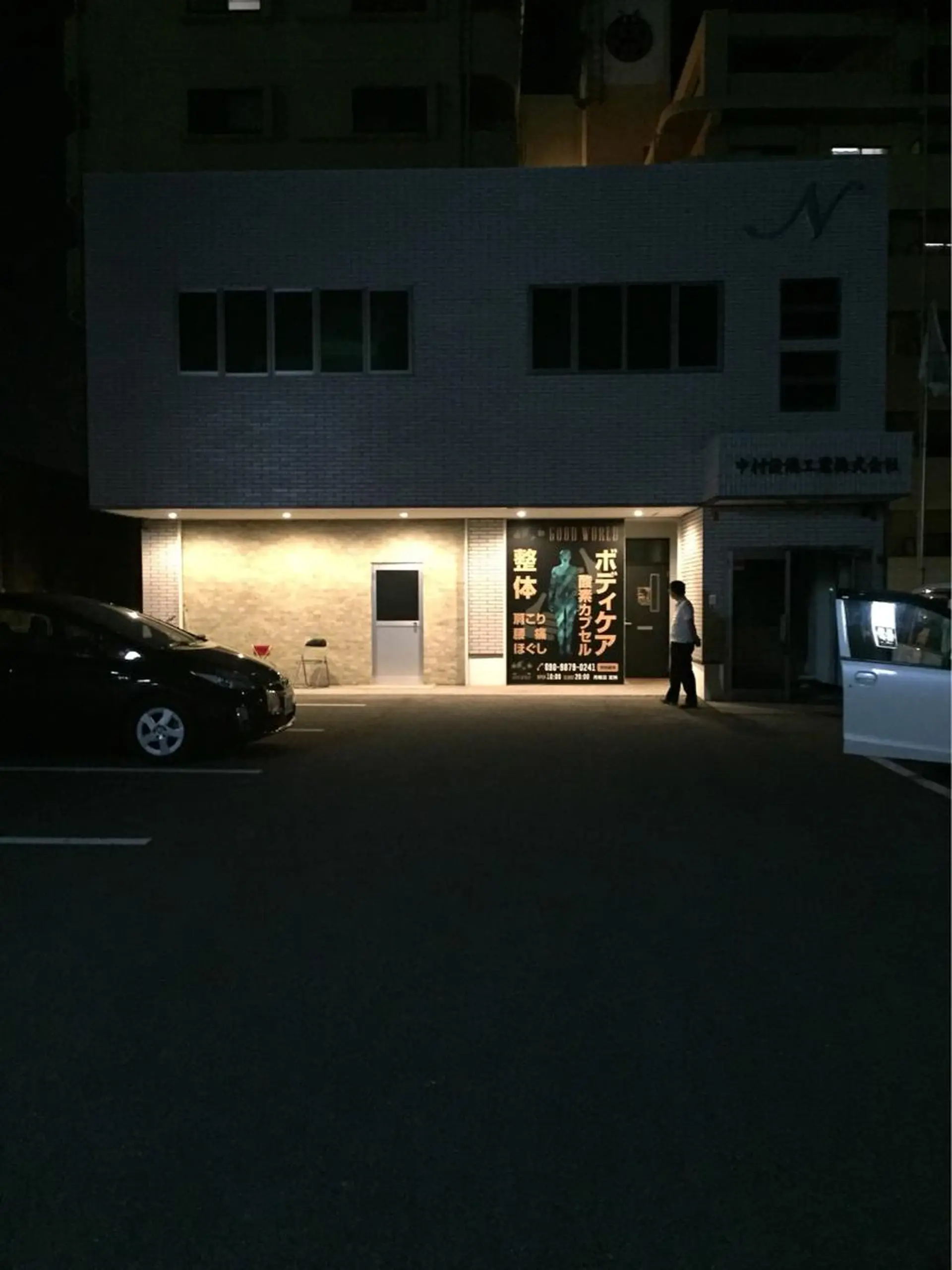 西井 健太のエステ・リラクイメージ