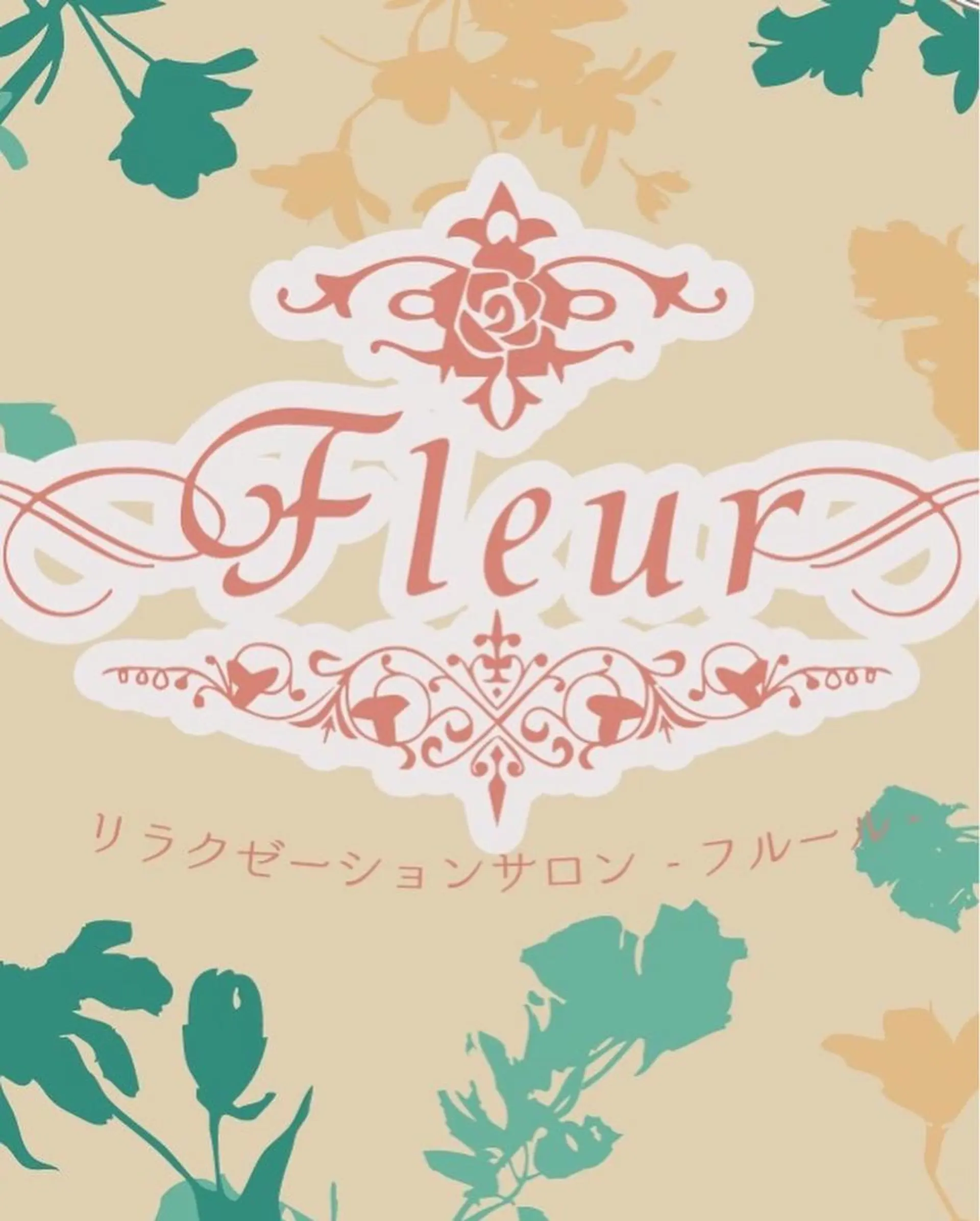 リラクゼーション サロンFleurのエステ・リラクイメージ