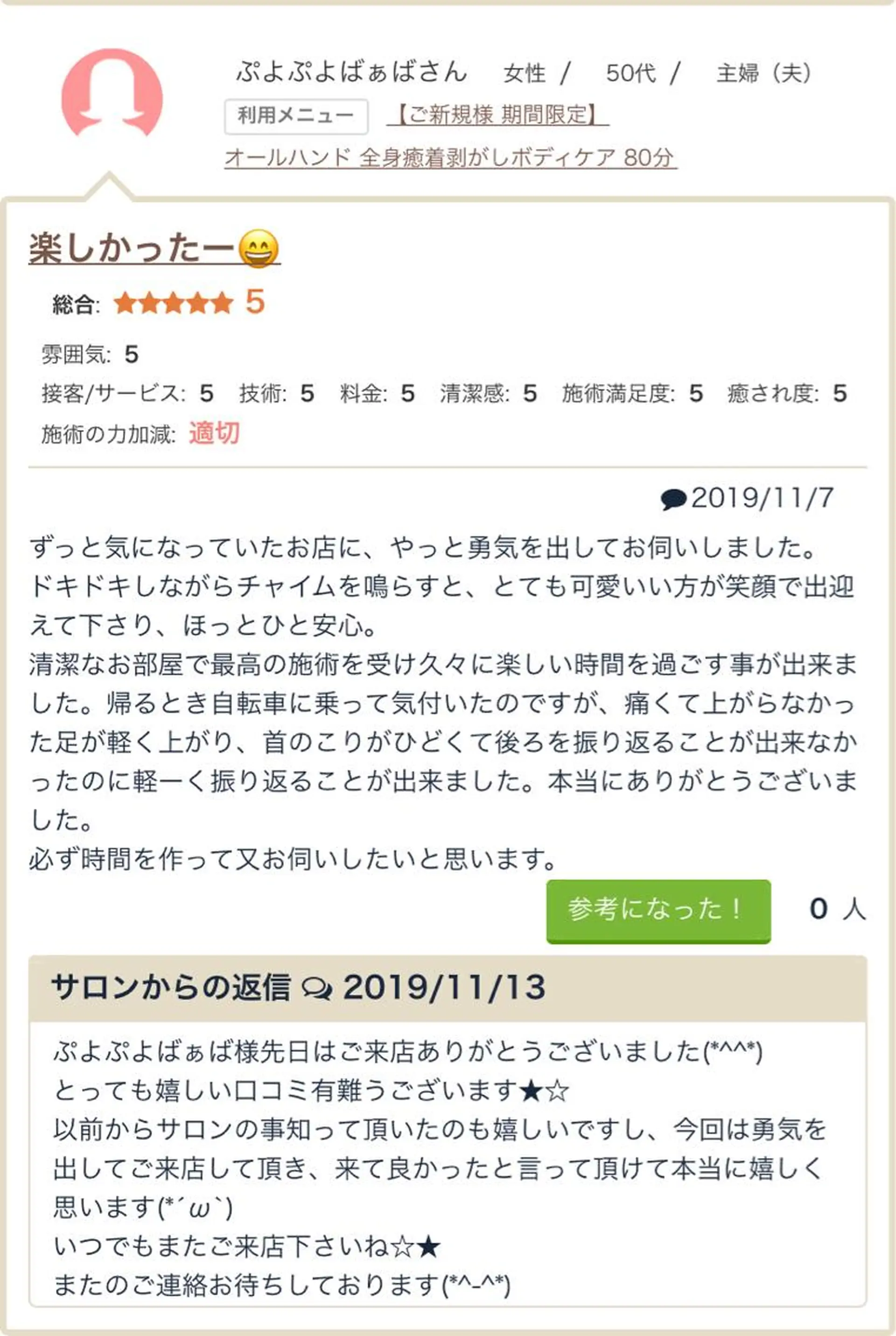 エステティック Nanagiのエステ・リラクイメージ