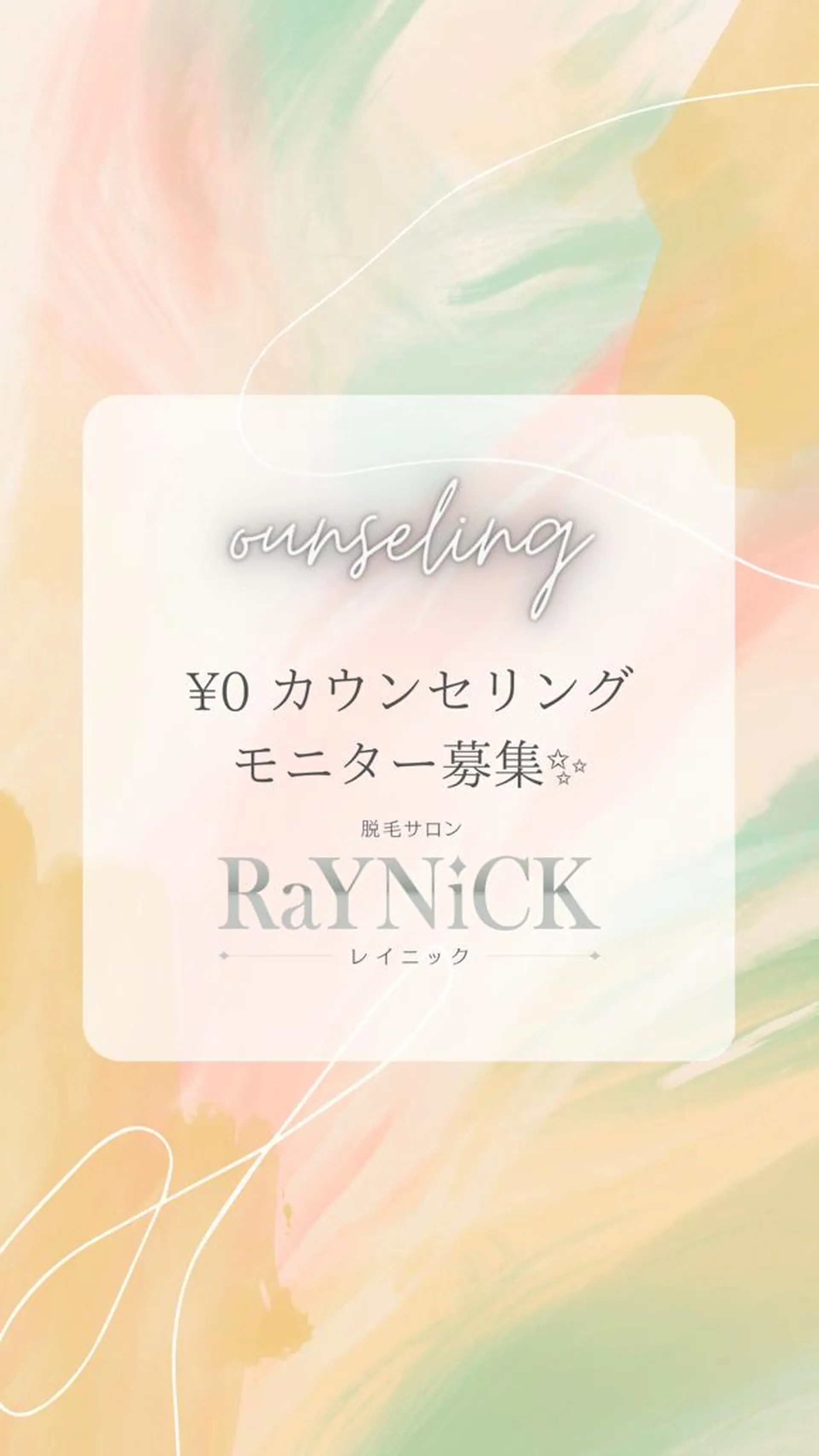 メンズ キッズ 脱毛SALON RaYNiCKのエステ・リラクイメージ
