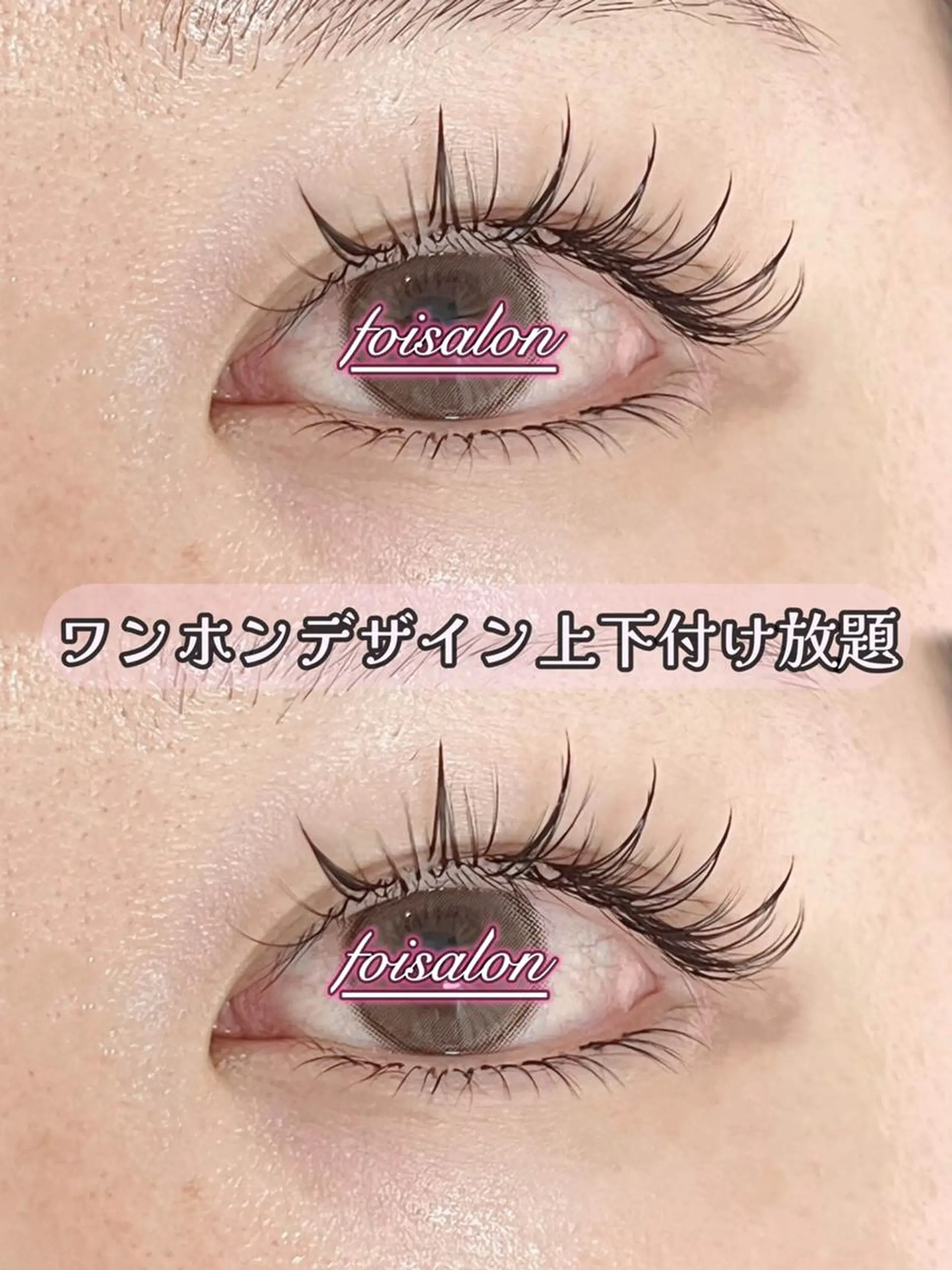 マツエク・マツパ 付け放題 束感まつ毛 フラットラッシュ ワンホンマツエク マツエク foisalon 新宿西口店のマツエク・マツパデザイン