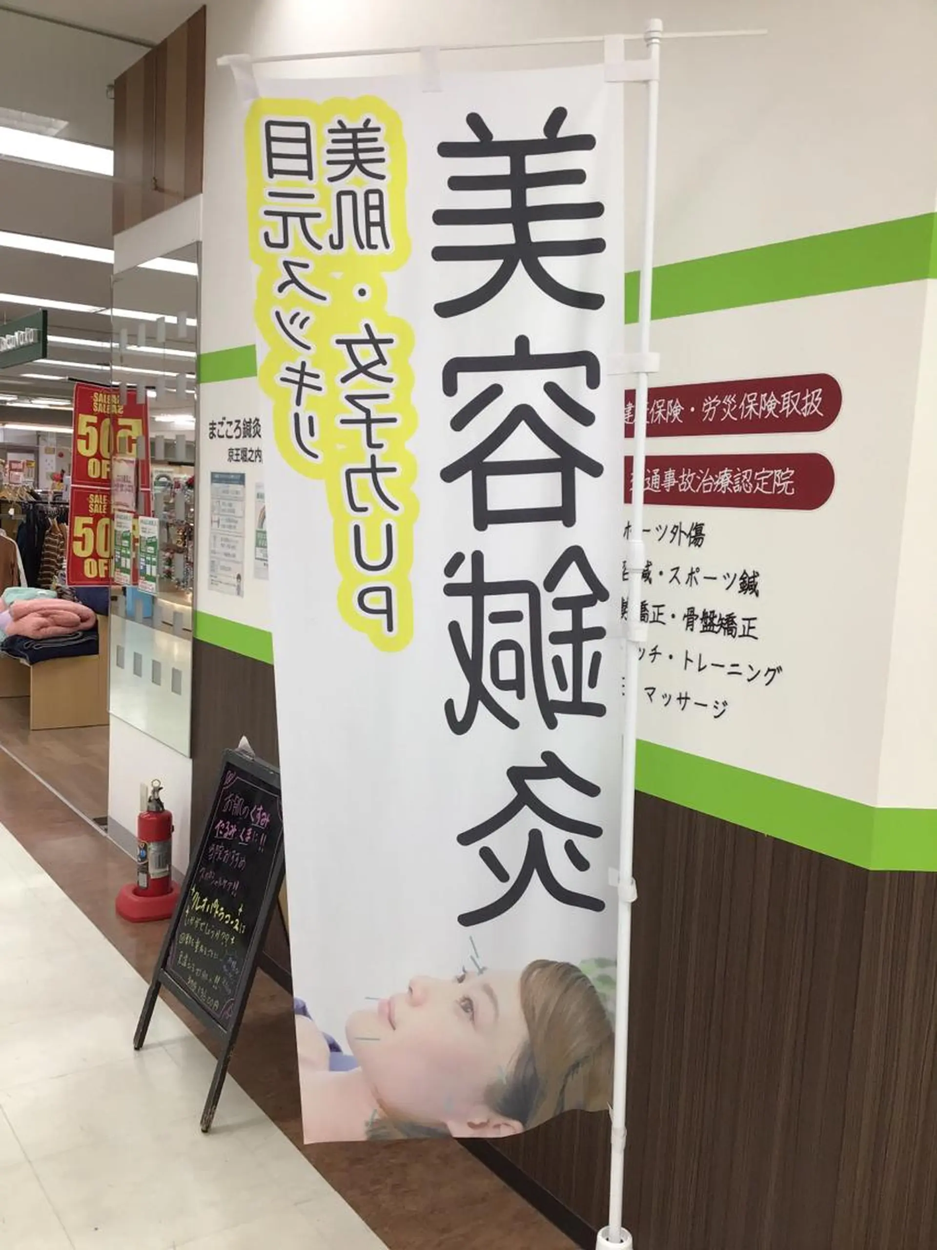 エステ リラク まごころ鍼灸整骨院所属・まごころ鍼灸整骨院 京王堀之内院のエステ・リラクイメージ