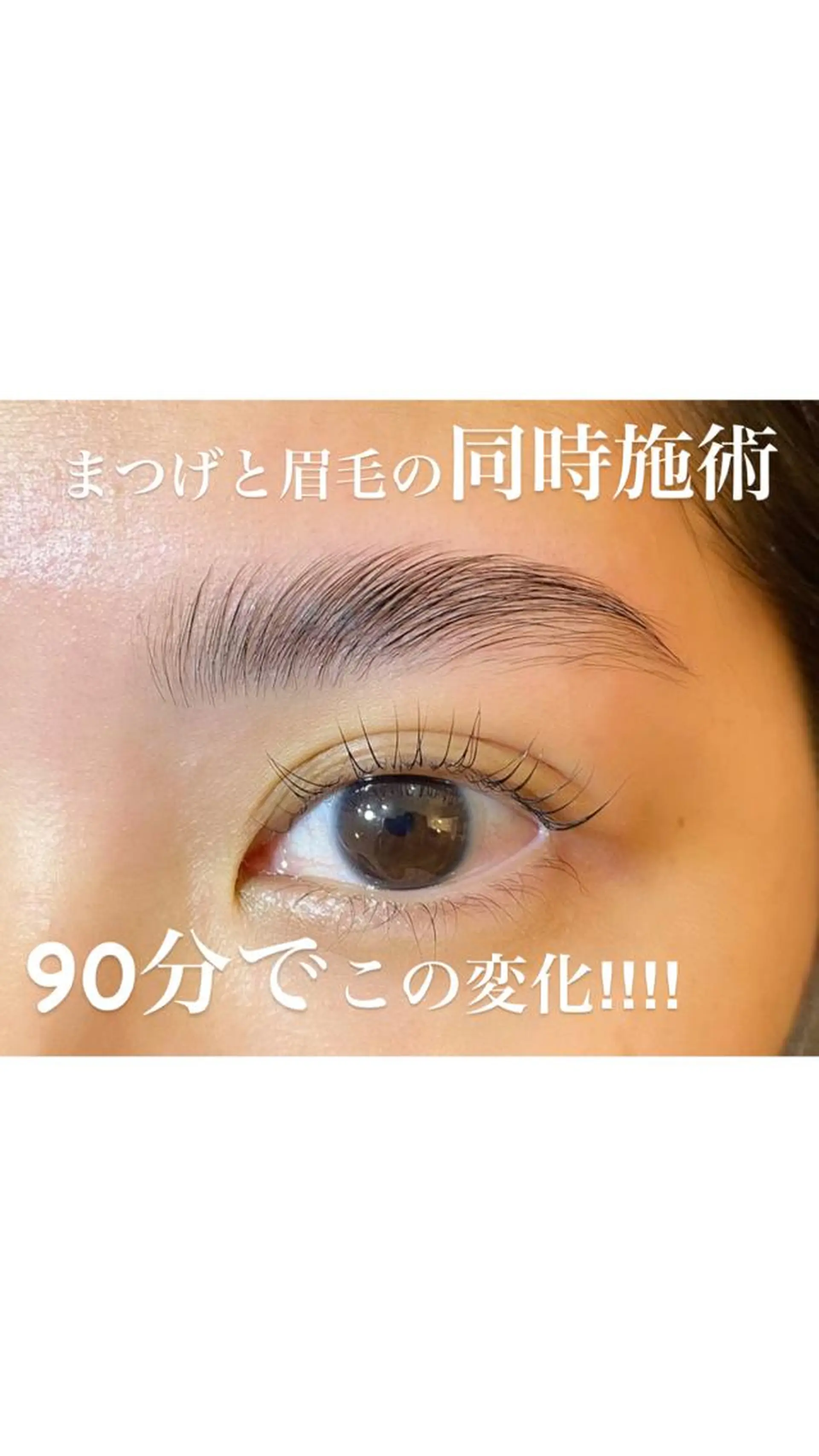マツエク・マツパ étora 恵比寿店のマツエク・マツパデザイン